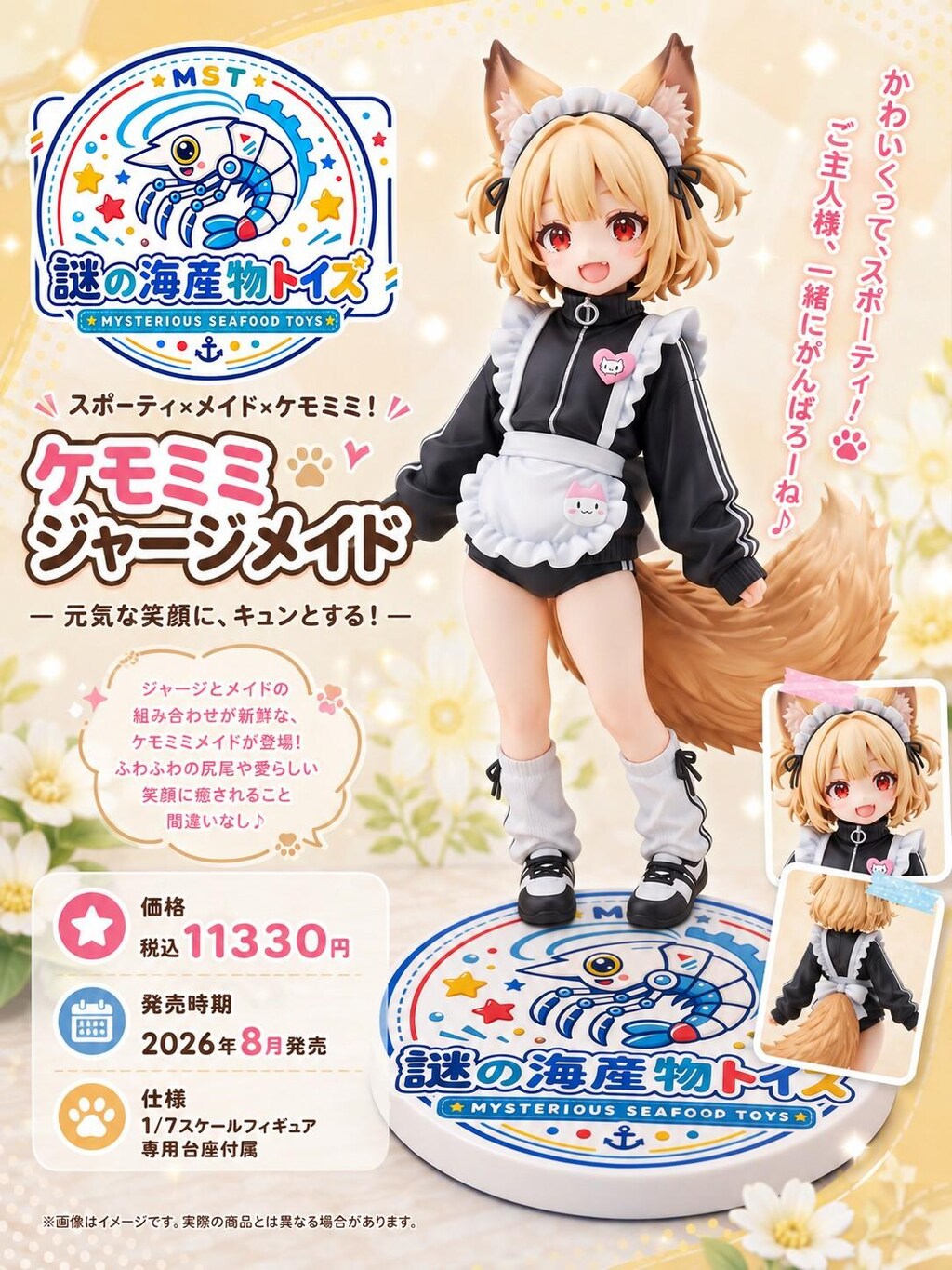 謎の海産物フィギュアコレクション１１５