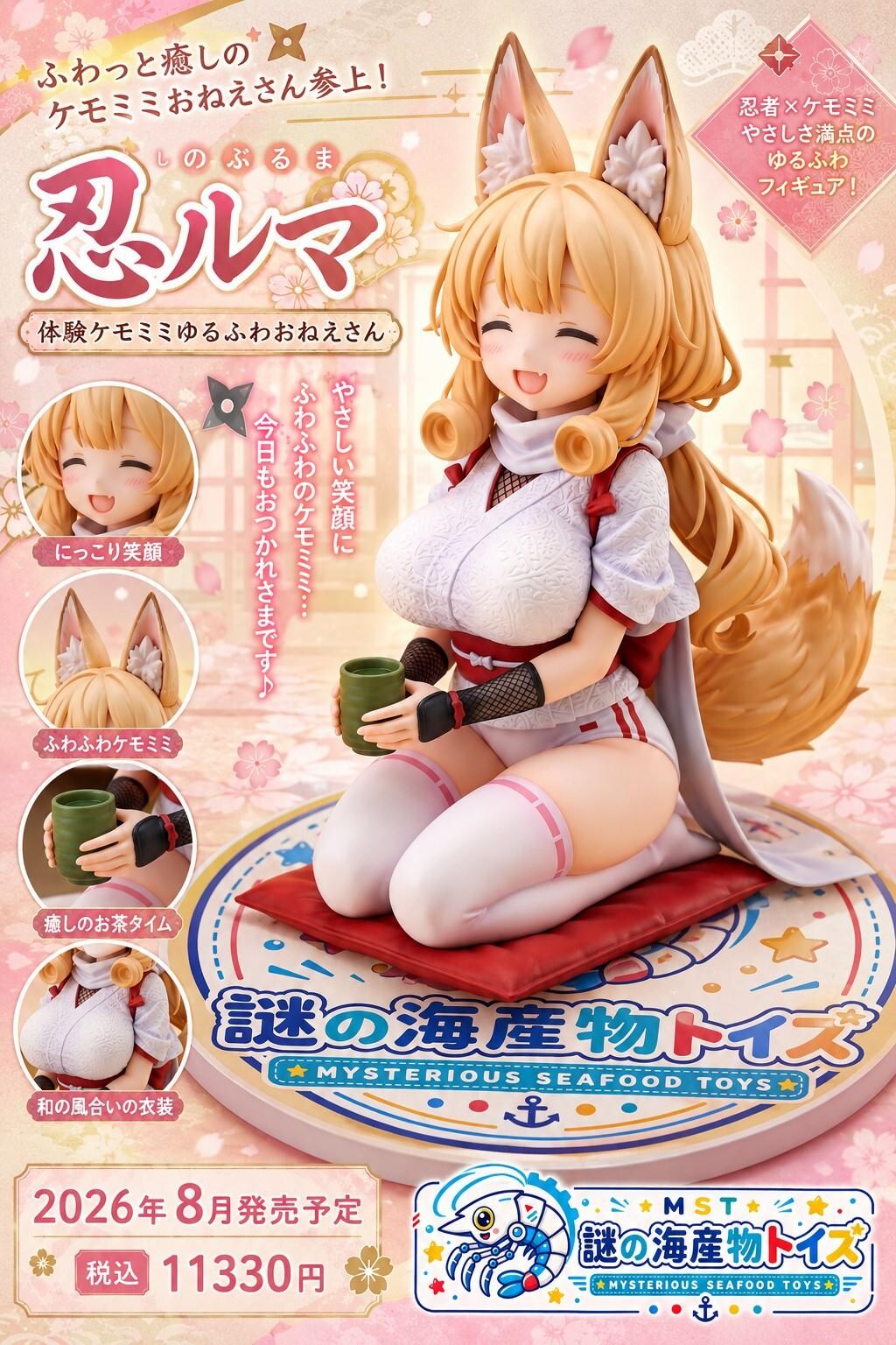 謎の海産物フィギュアコレクション１１５