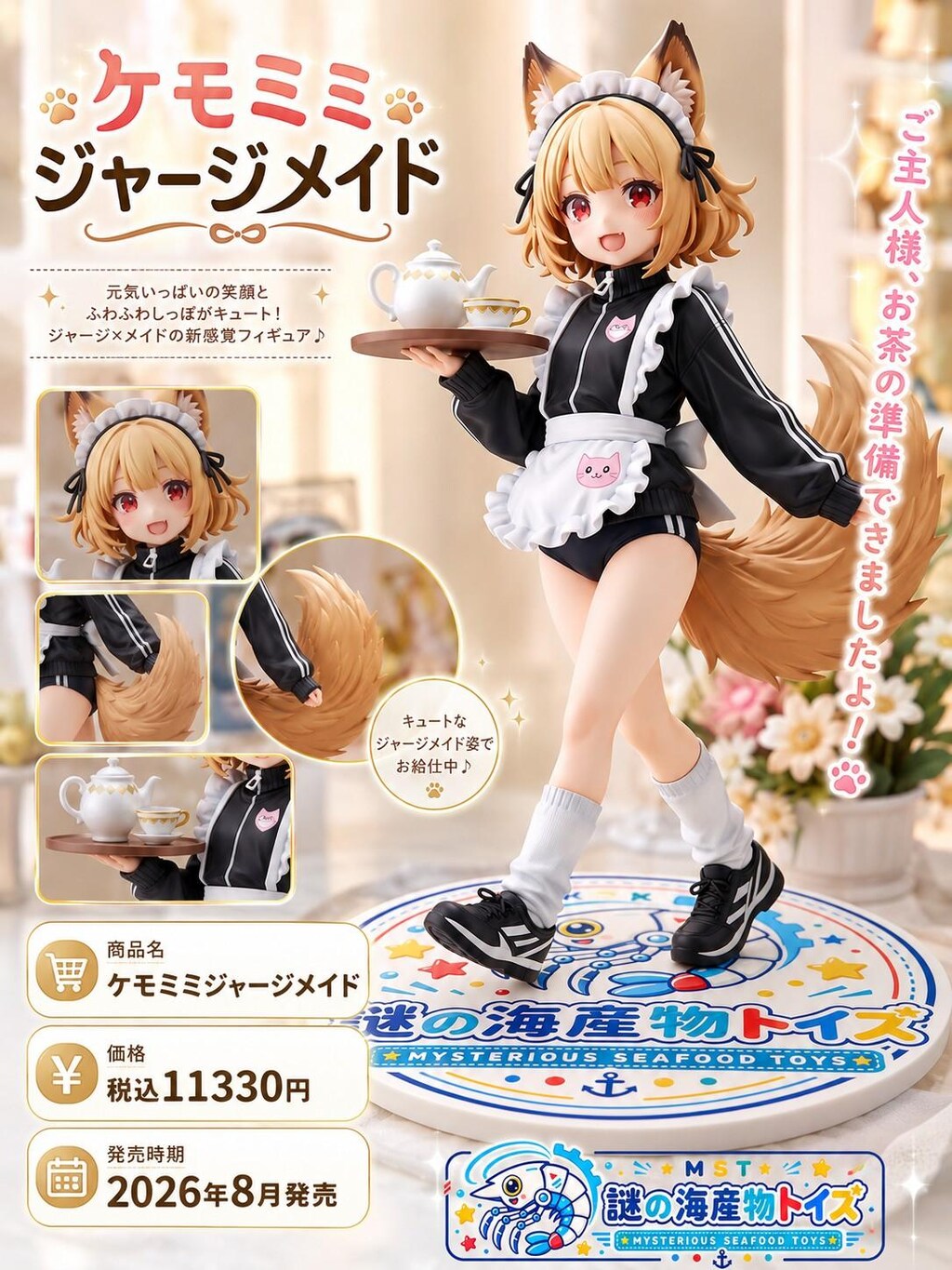 謎の海産物フィギュアコレクション１１５