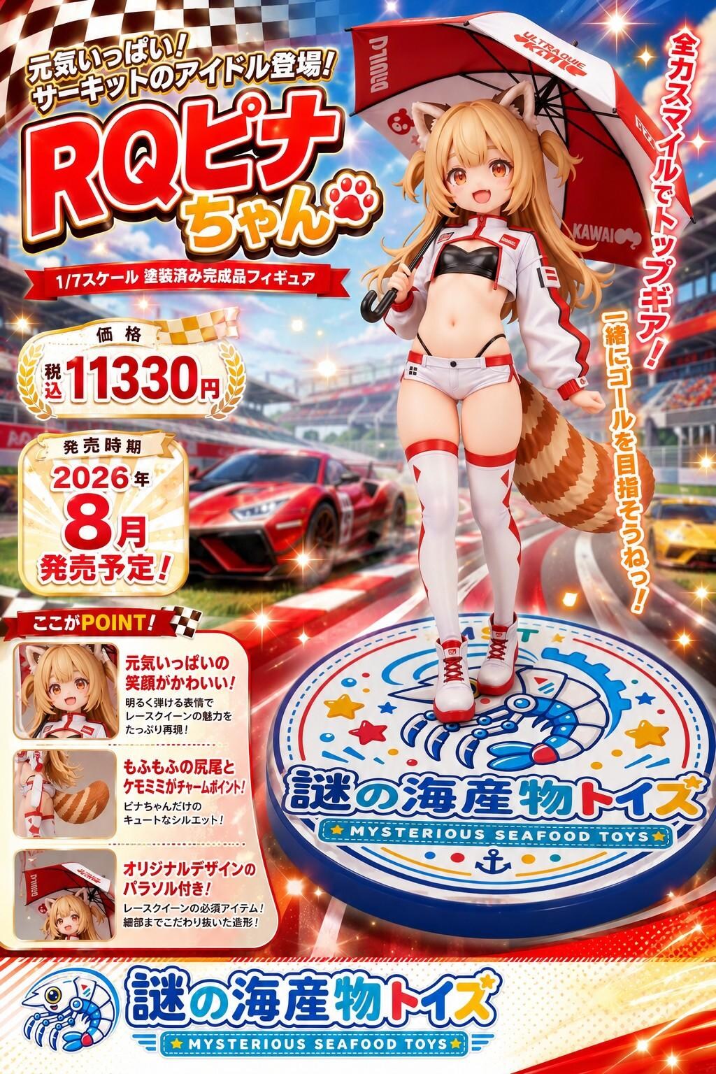 謎の海産物フィギュアコレクション１１５