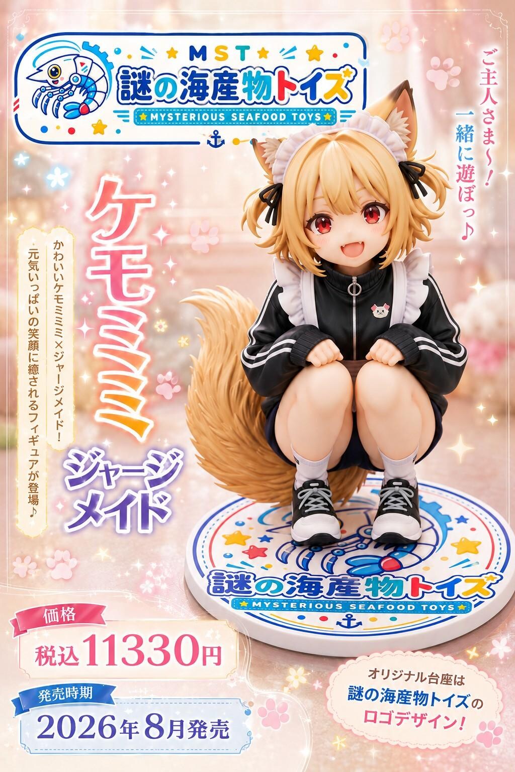 謎の海産物フィギュアコレクション１１５