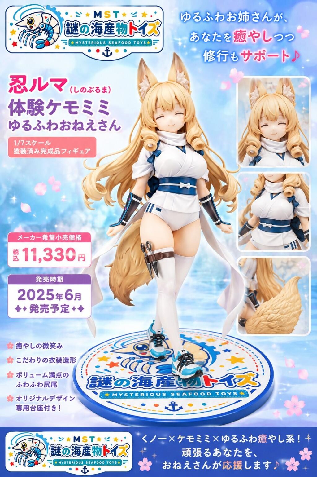 謎の海産物フィギュアコレクション１１５