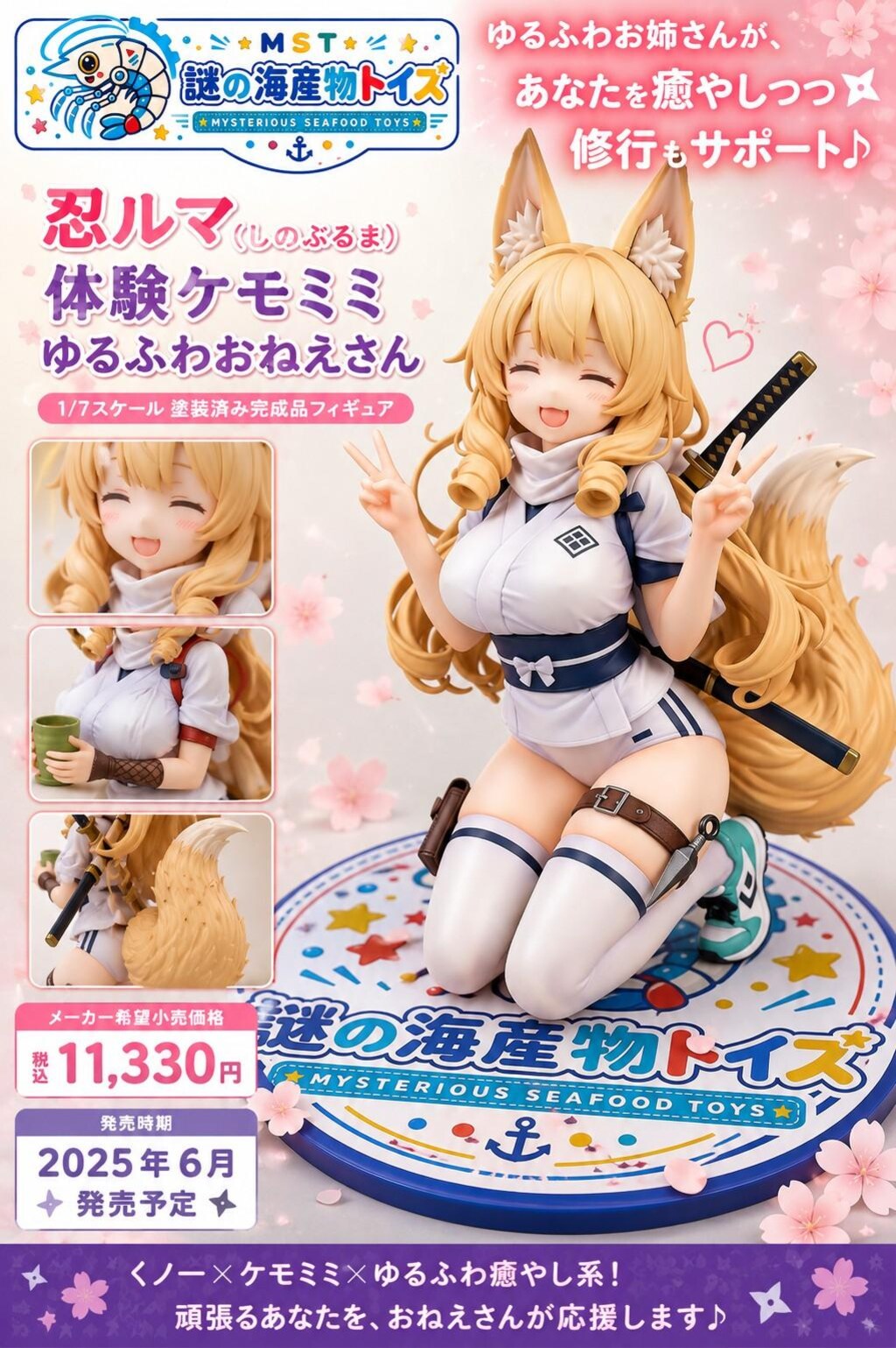 謎の海産物フィギュアコレクション１１５