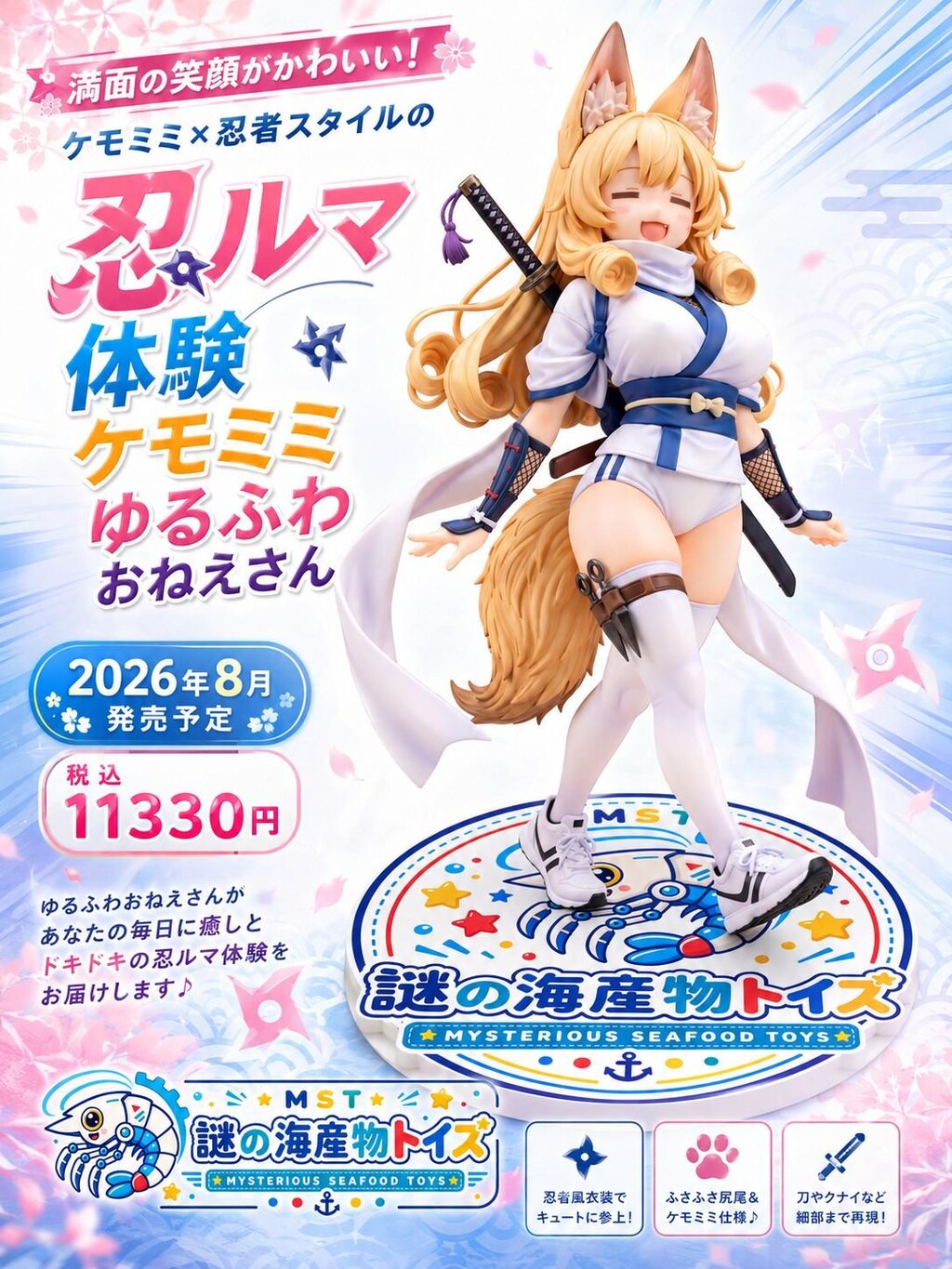 謎の海産物フィギュアコレクション１１５