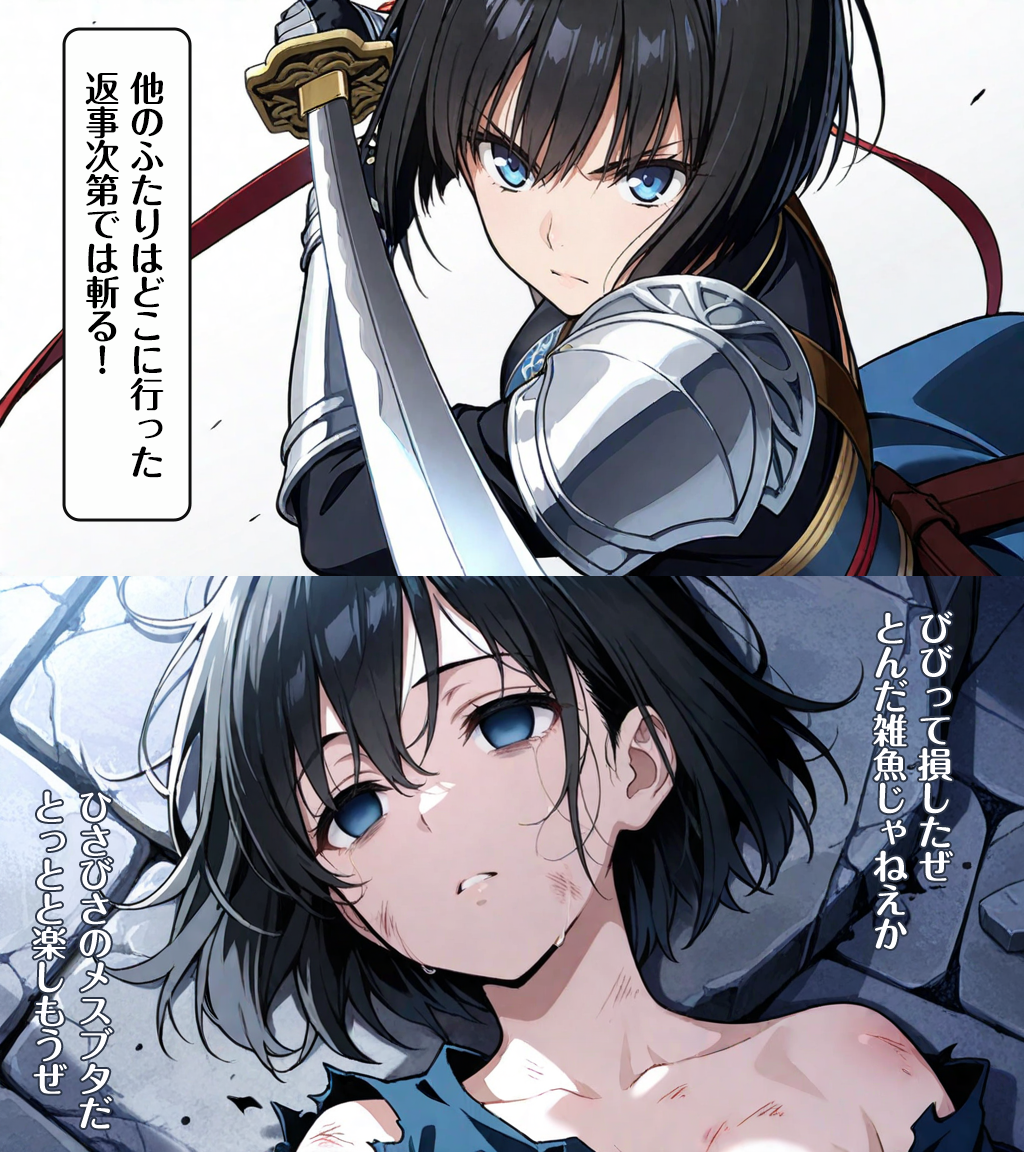敗北した女戦士……