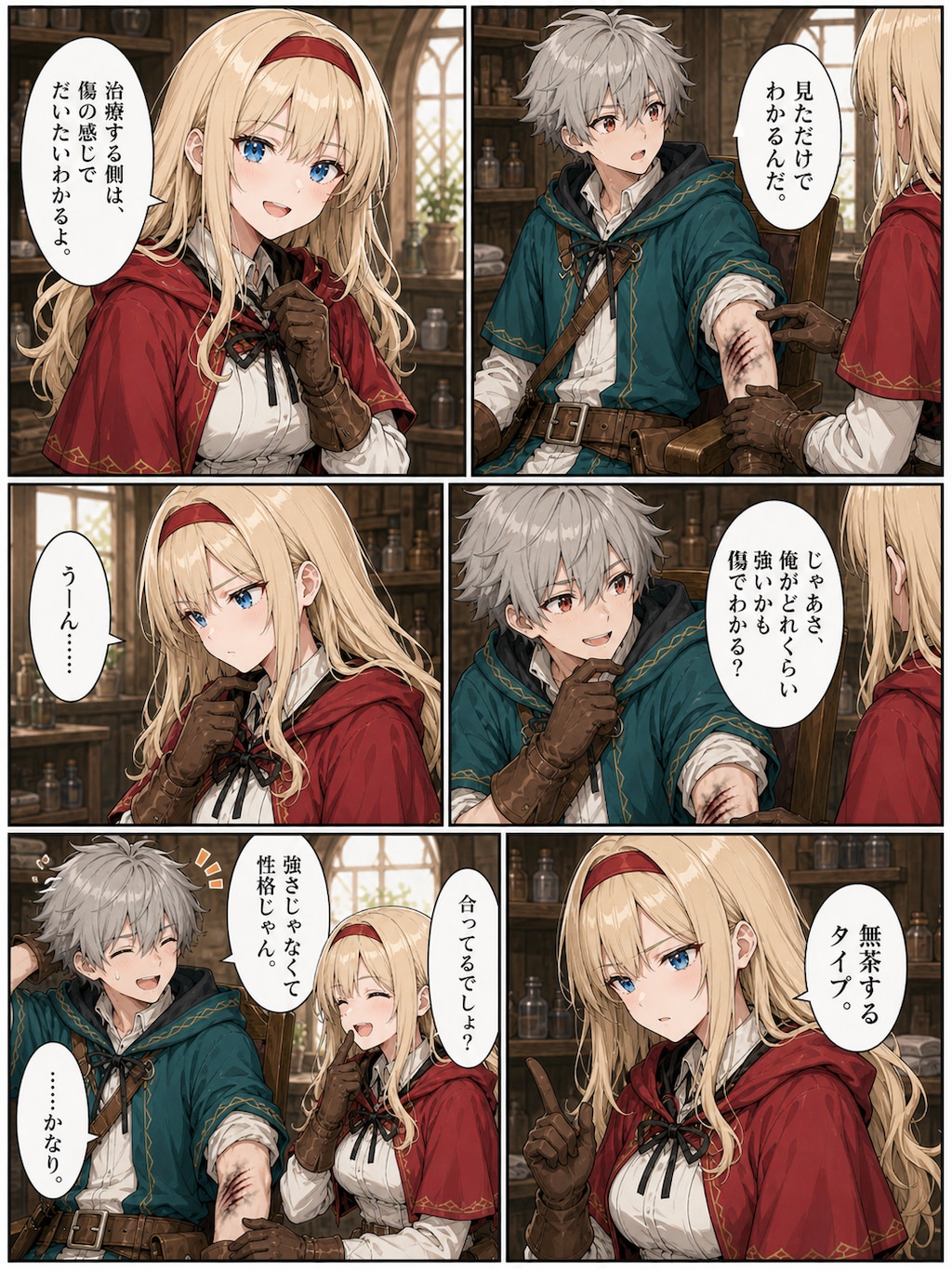 漫画版『癒しの聖女と剣士』