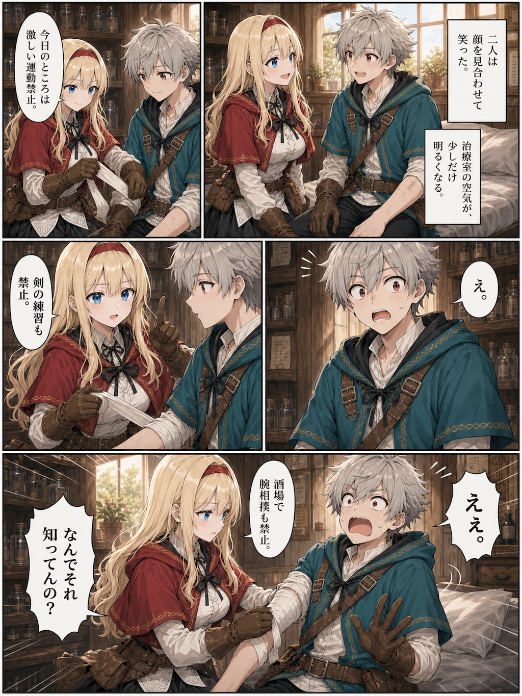 漫画版『癒しの聖女と剣士』