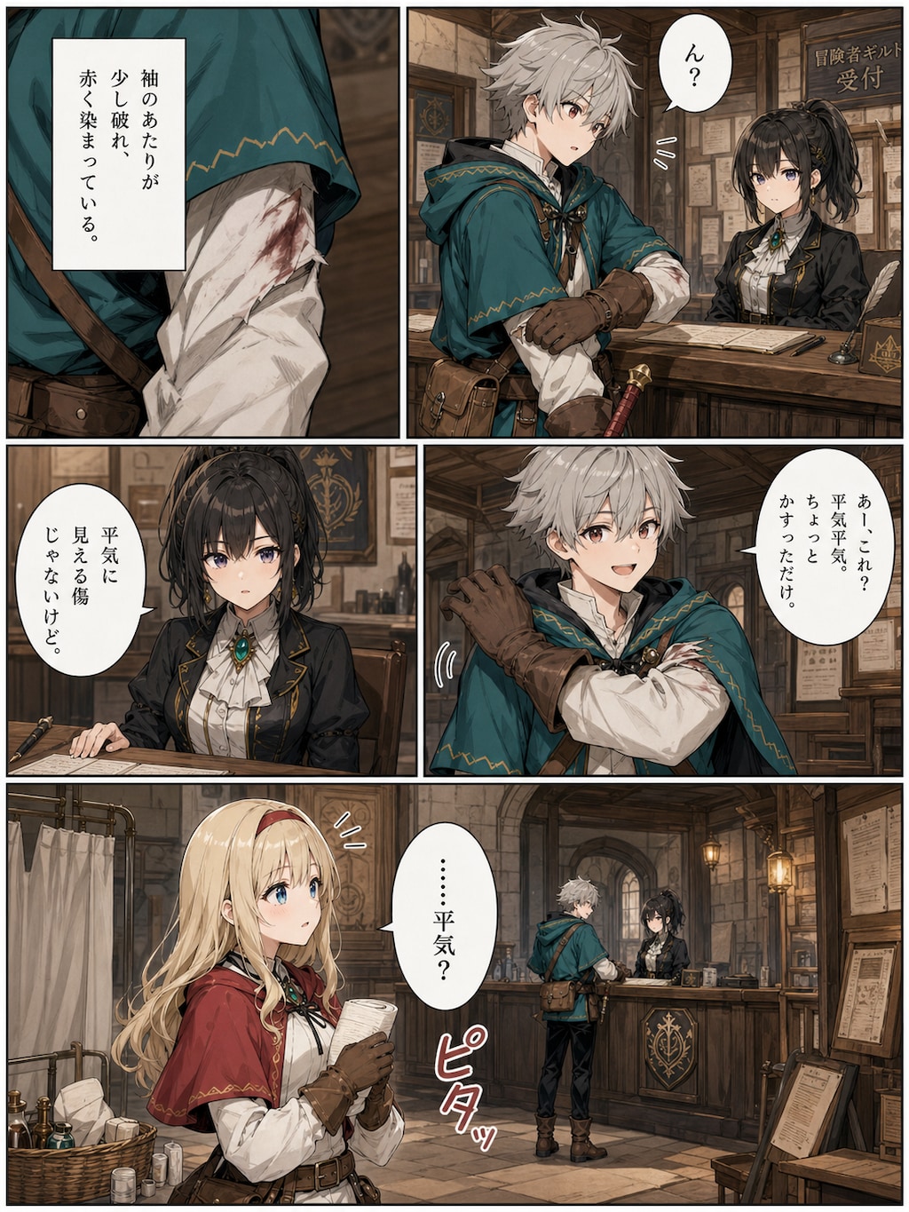 漫画版『癒しの聖女と剣士』