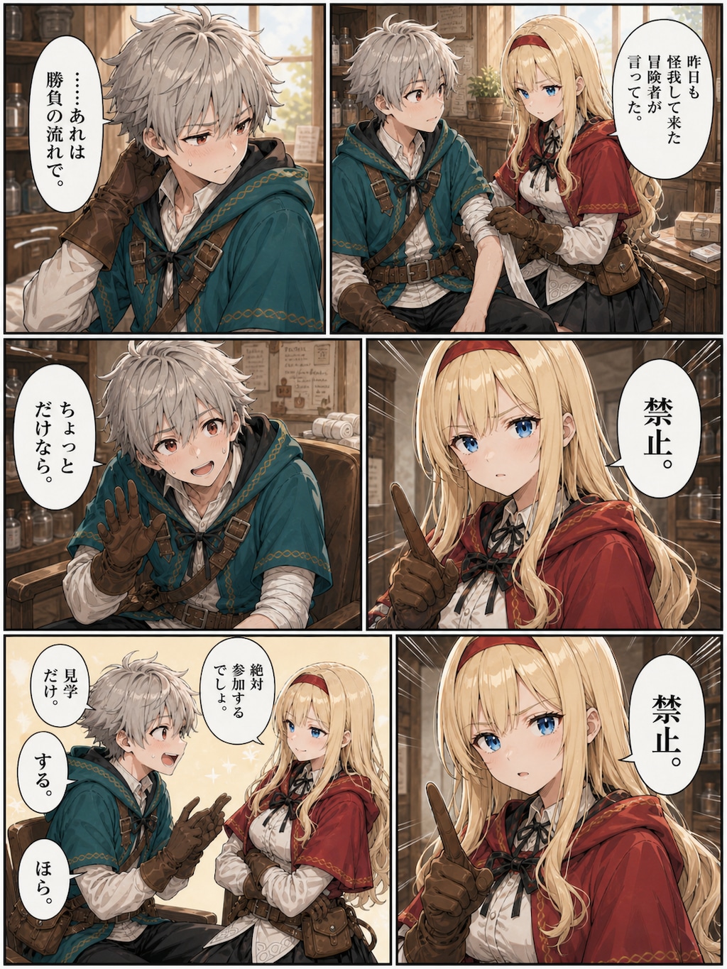 漫画版『癒しの聖女と剣士』