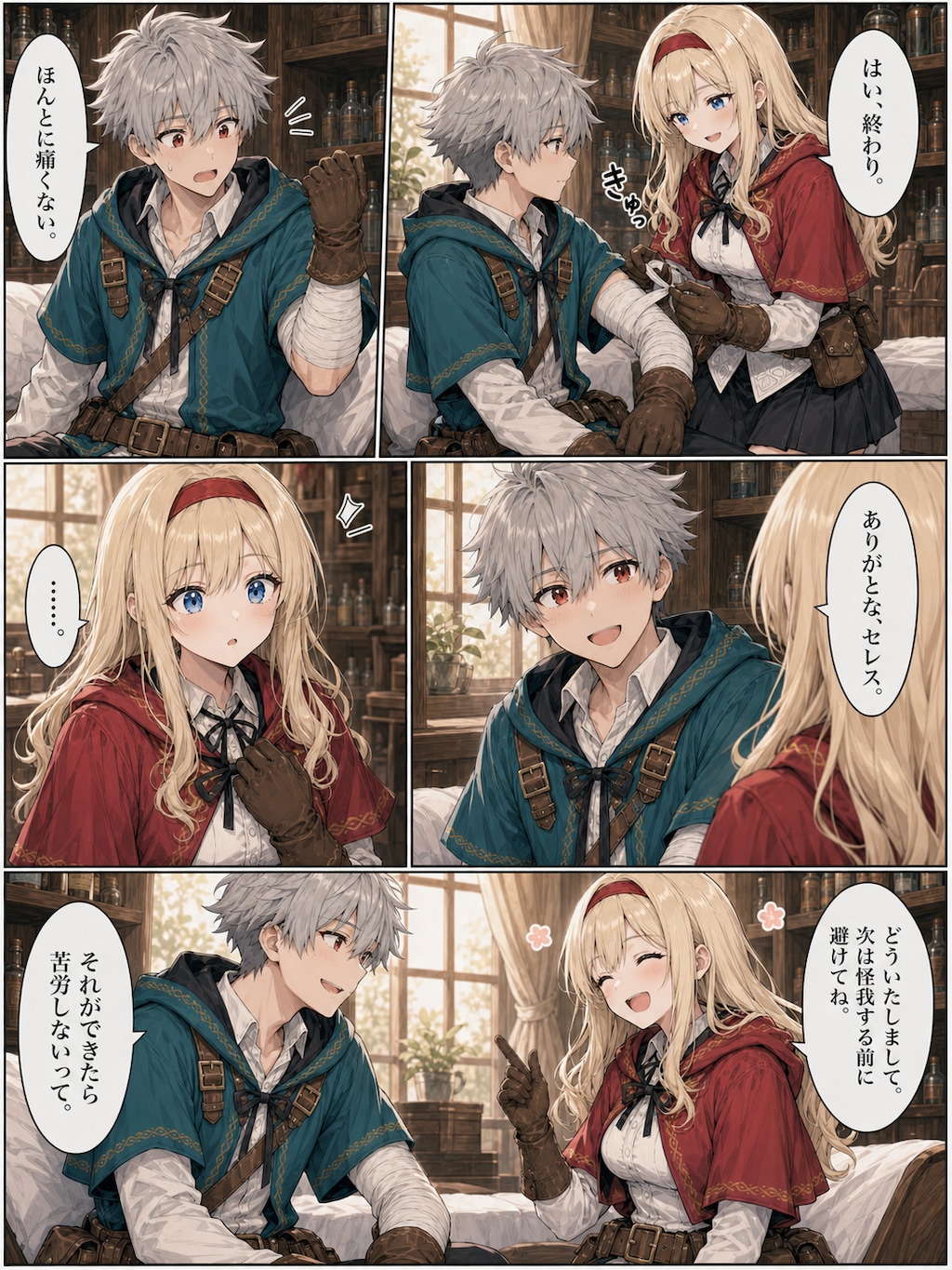 漫画版『癒しの聖女と剣士』
