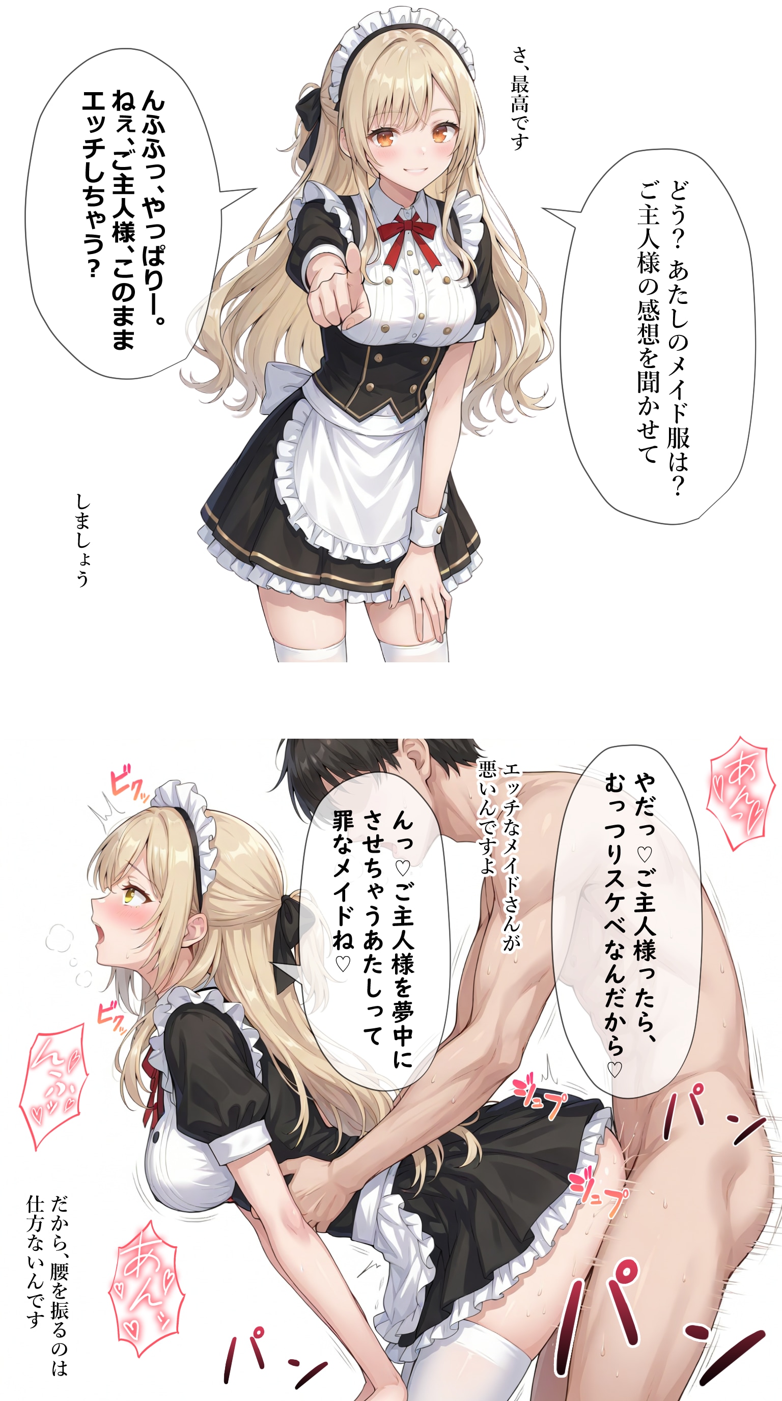 メイド服でご主人様(P)とラブラブえっちするアイドル【大正渚】編