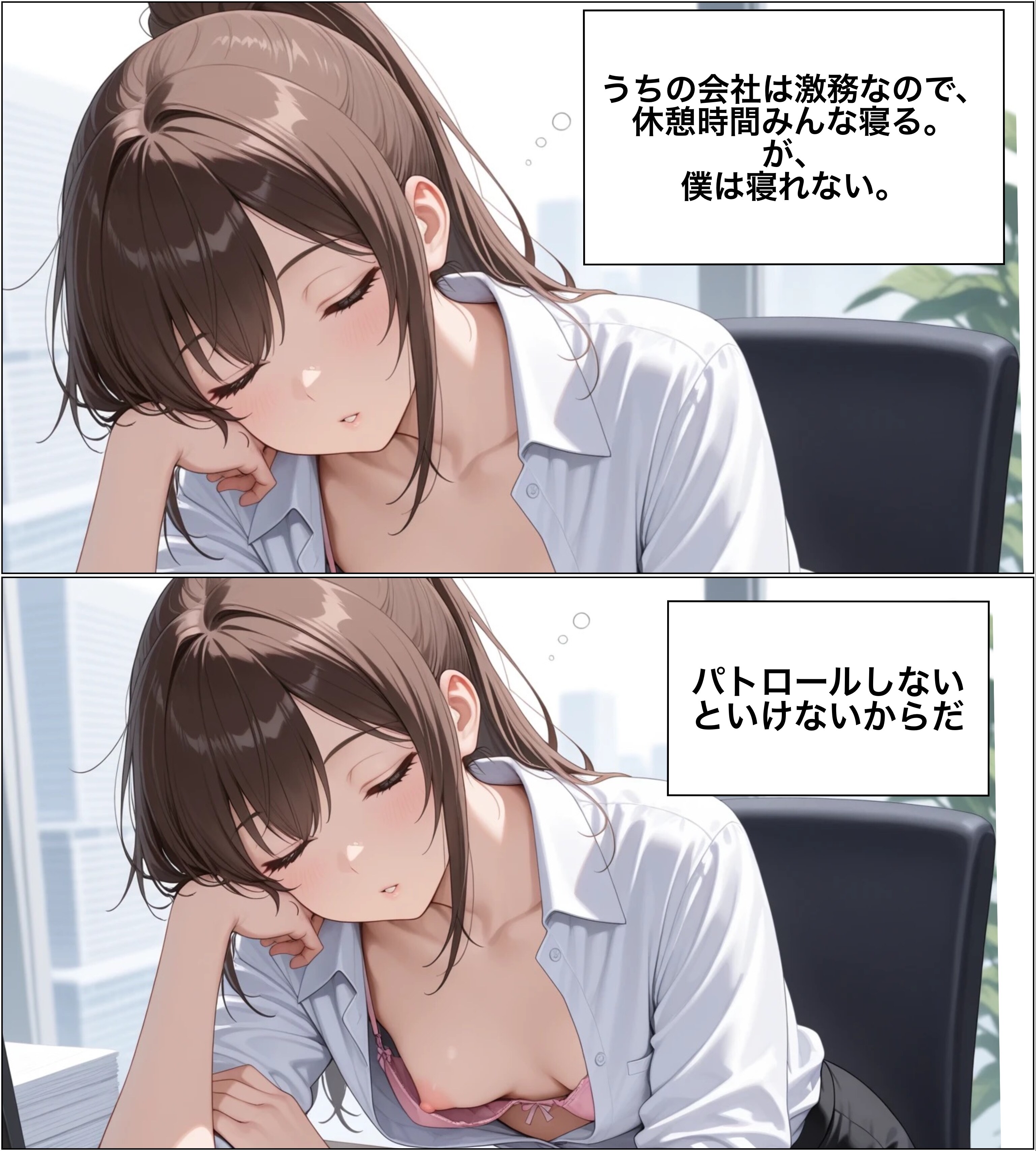 胸チラパトロール