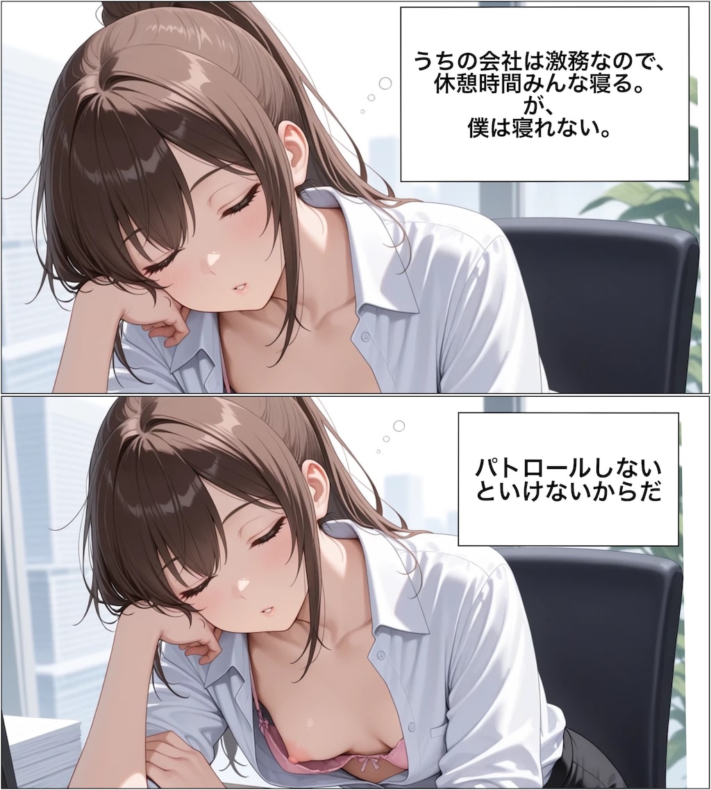 4p:胸チラパトロール