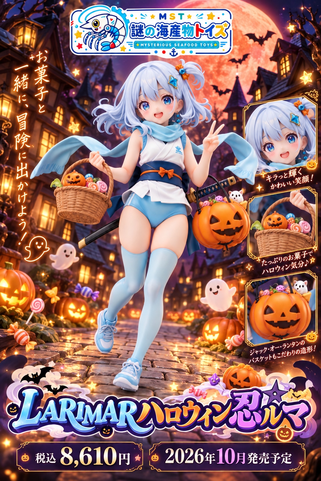 謎の海産物フィギュアコレクション１４２