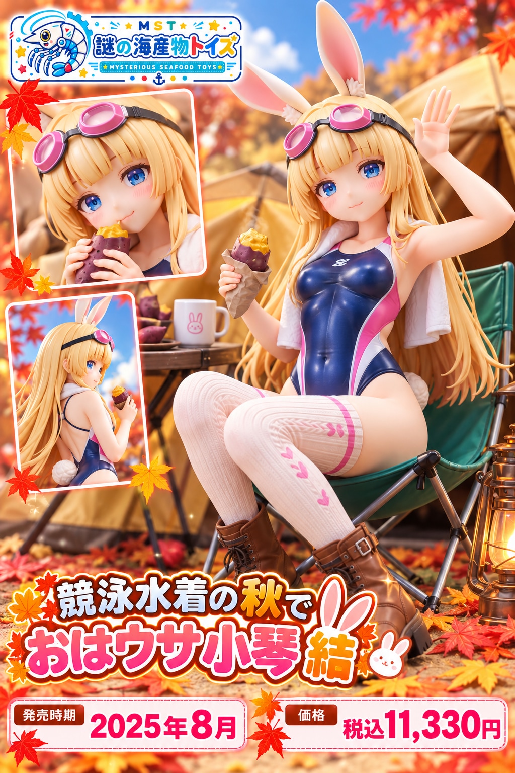 謎の海産物フィギュアコレクション１４２