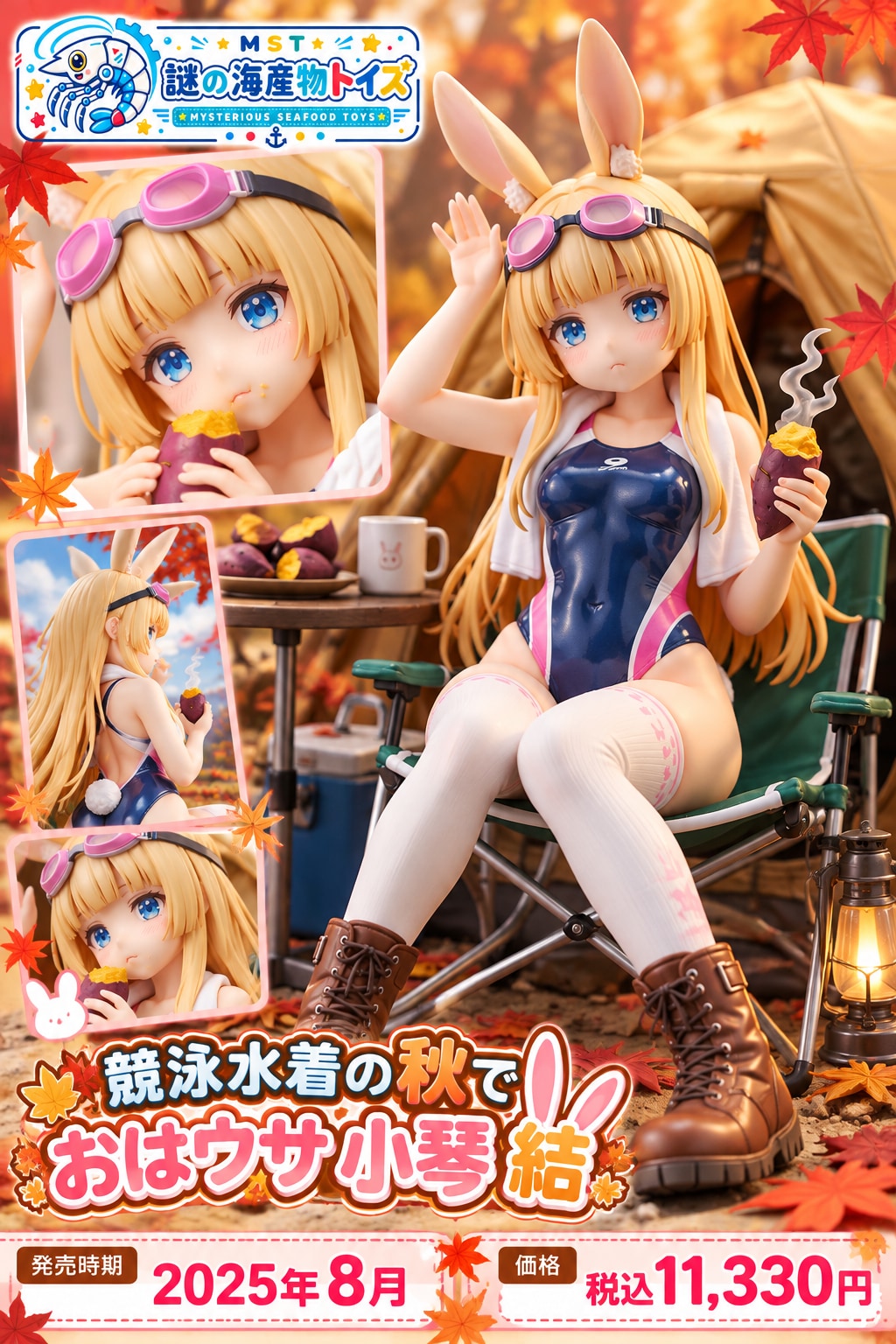 謎の海産物フィギュアコレクション１４２