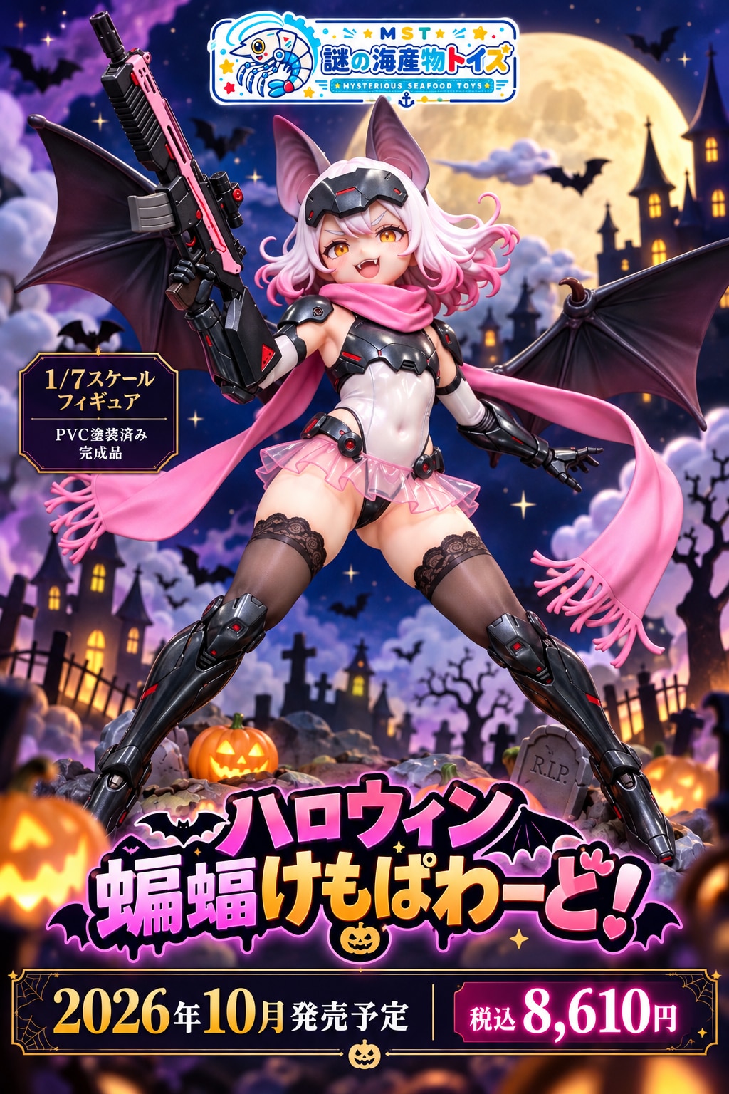 謎の海産物フィギュアコレクション１４２
