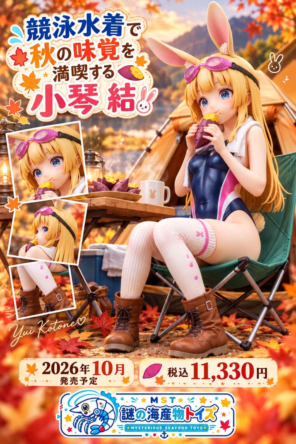 謎の海産物フィギュアコレクション１４２