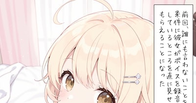 ボイスレコーダーの彼女 4話フルバージョン