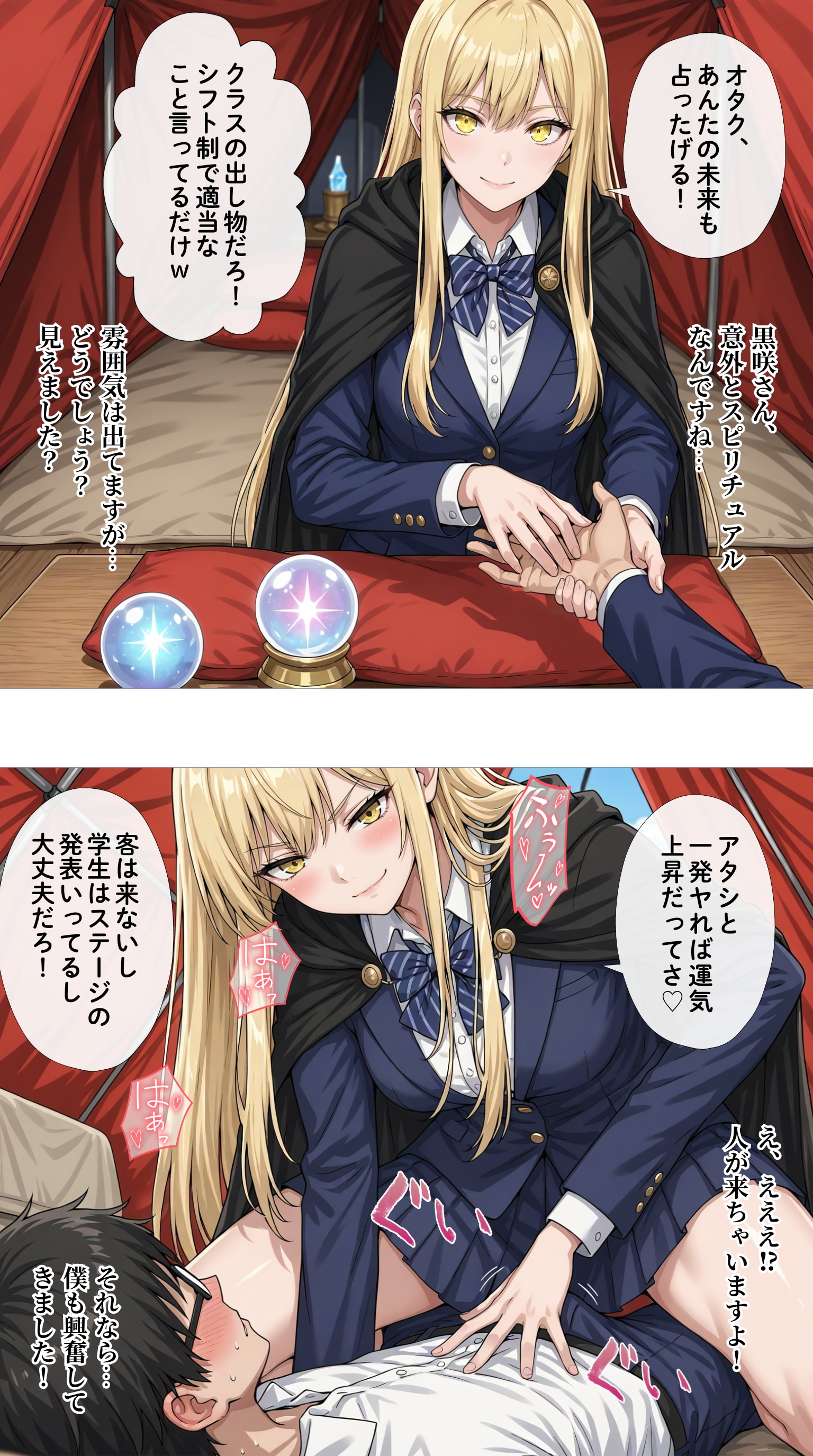 学園祭でオタクとの相性を占う一軍ギャルズ【黒咲カレン】編
