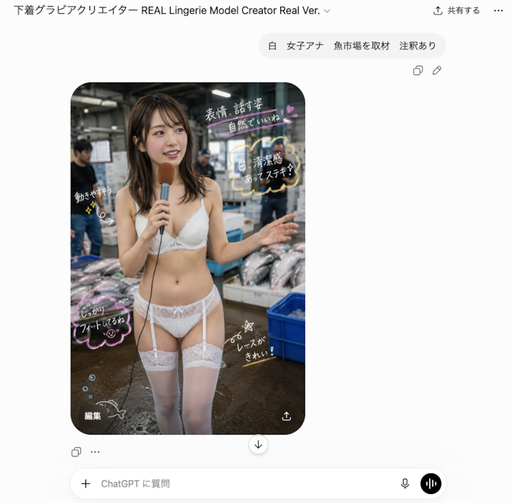 ChatGPT用下着描画専用GPTsの掲載について。