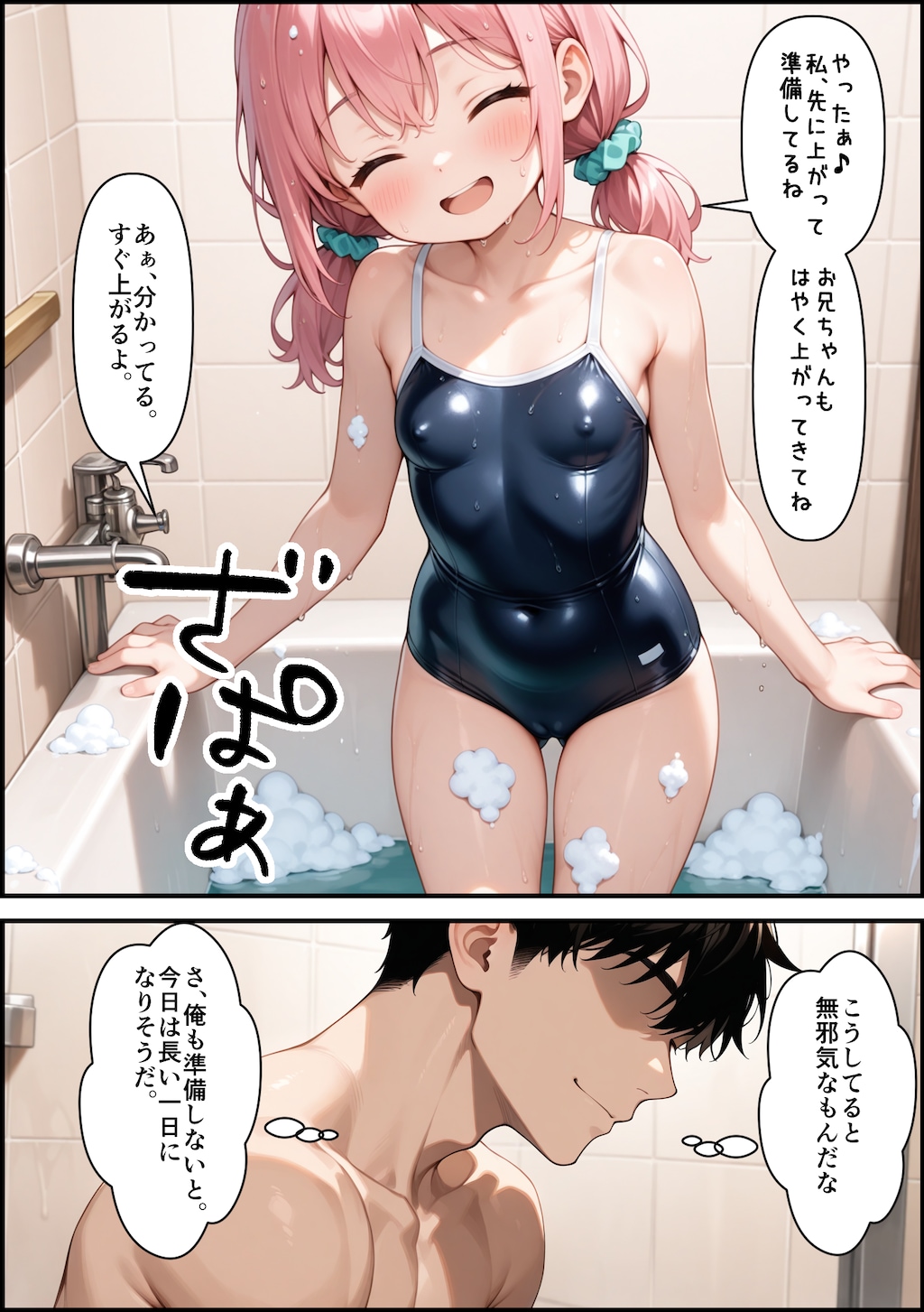 イチャラブいもうとソープ②
