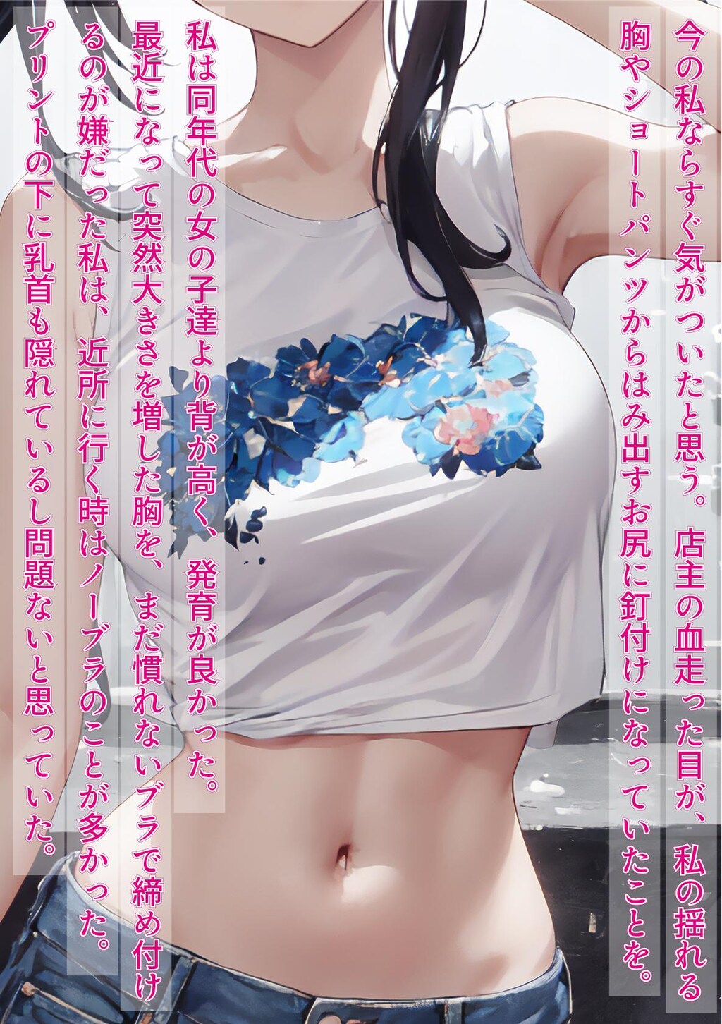 発育の早かった私が、店主に脅され激しい陵●を受け、性●隷にされるまで【旧作/体験版】