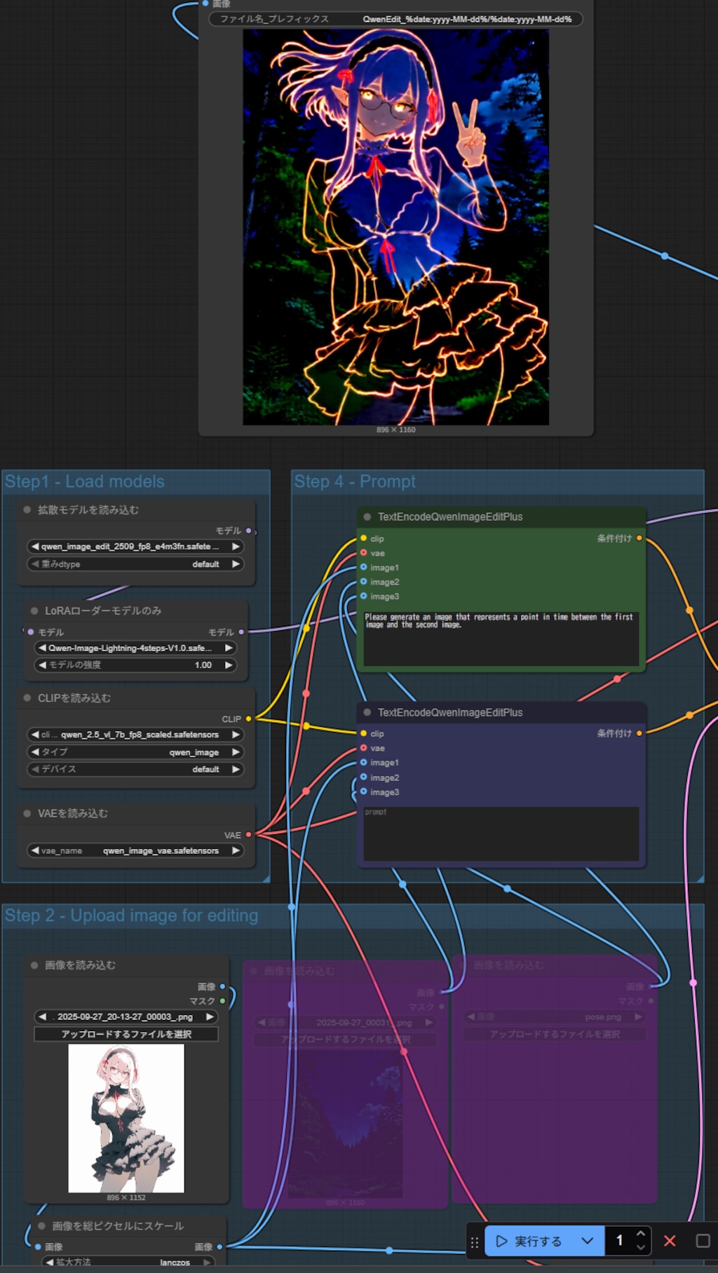 036：Qwen Image Edit の使い方