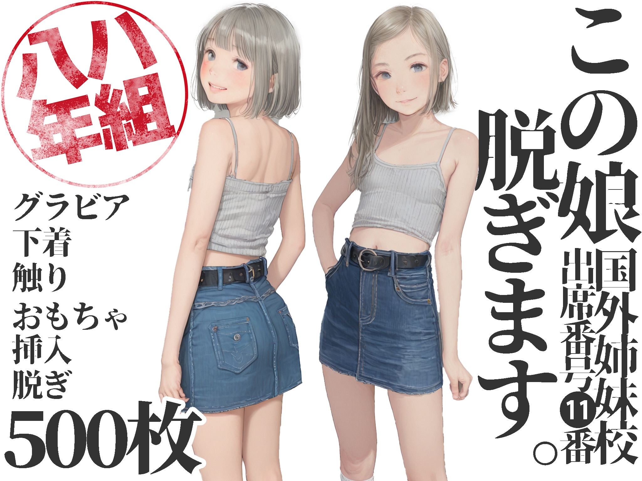 国外姉妹校八年ハ組の出席番号11番リミラ・ポポワ