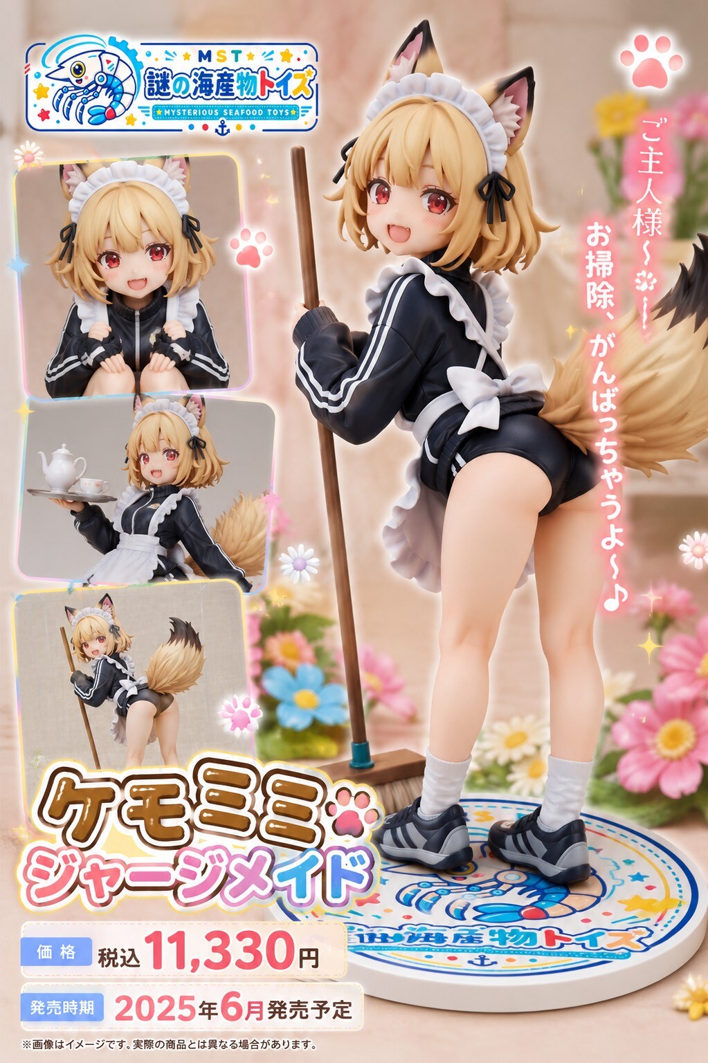 謎の海産物フィギュアコレクション１１６
