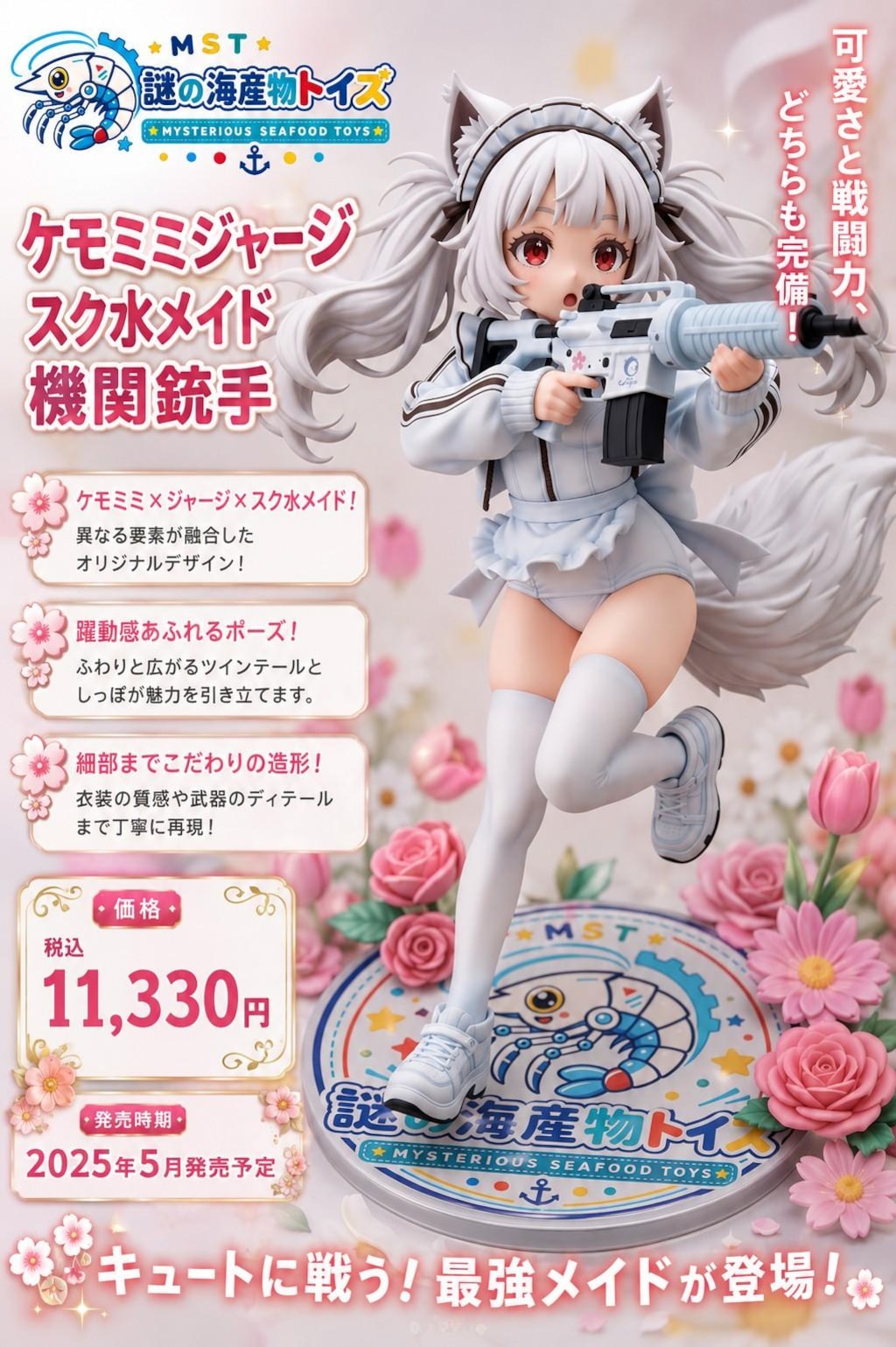 謎の海産物フィギュアコレクション１１６