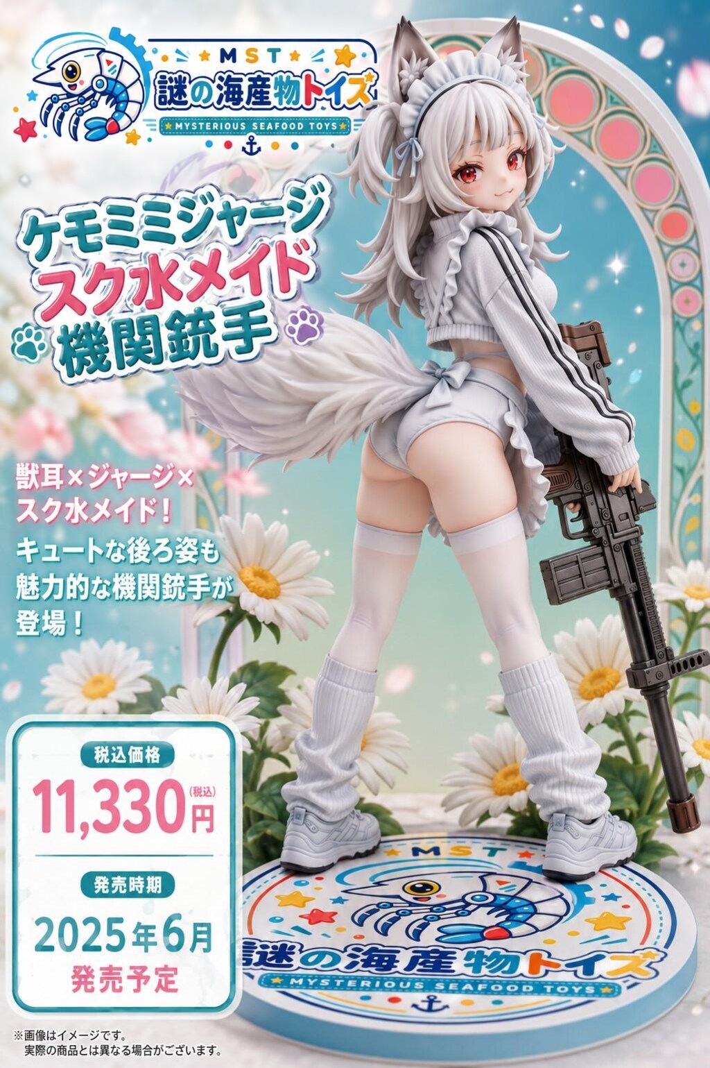 謎の海産物フィギュアコレクション１１６