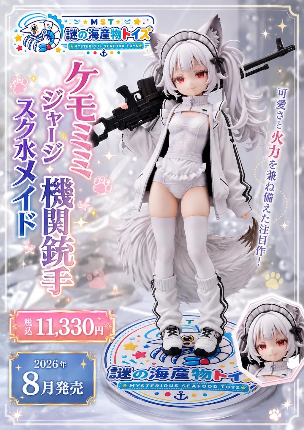 謎の海産物フィギュアコレクション１１６