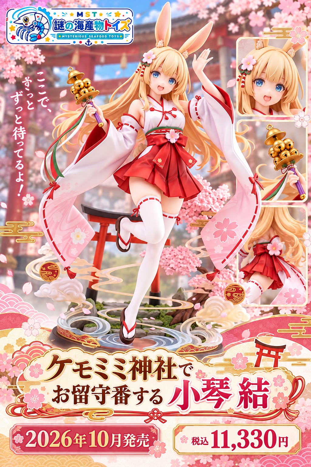 謎の海産物フィギュアコレクション１４０