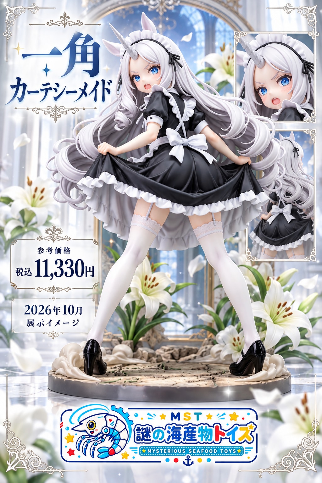 謎の海産物フィギュアコレクション１４０