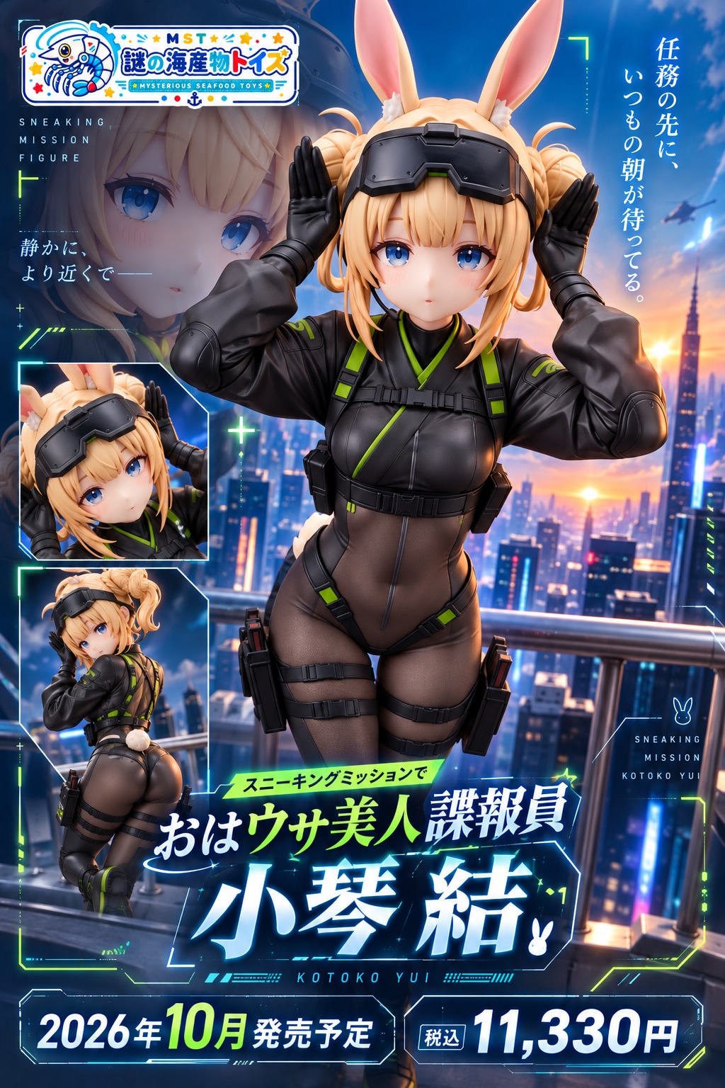 謎の海産物フィギュアコレクション１４０