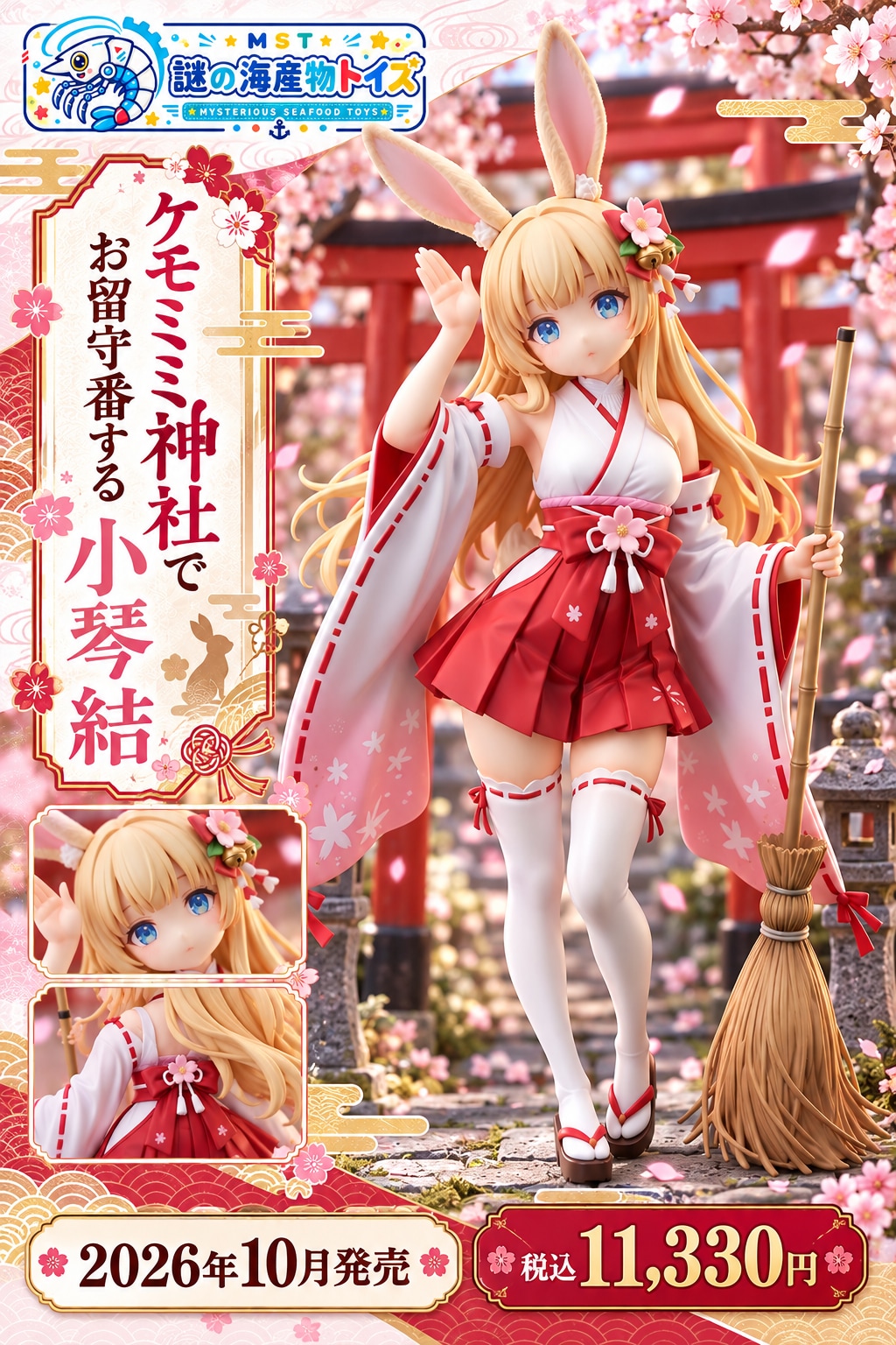 謎の海産物フィギュアコレクション１４０