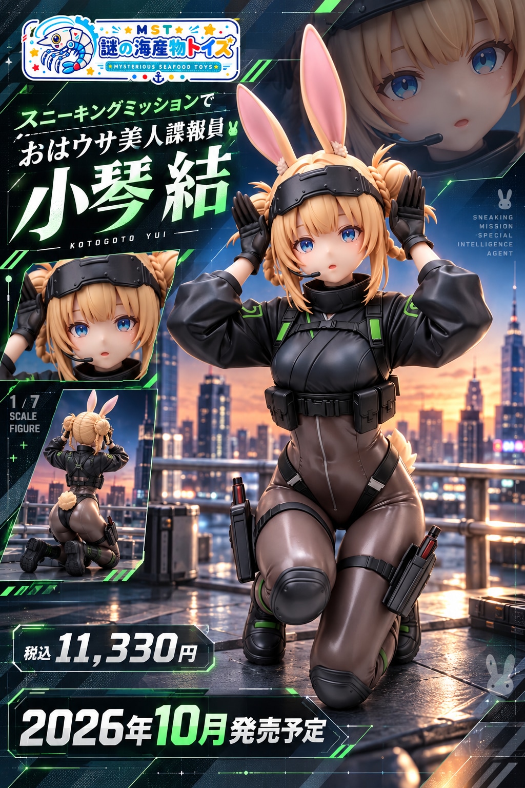 謎の海産物フィギュアコレクション１４０