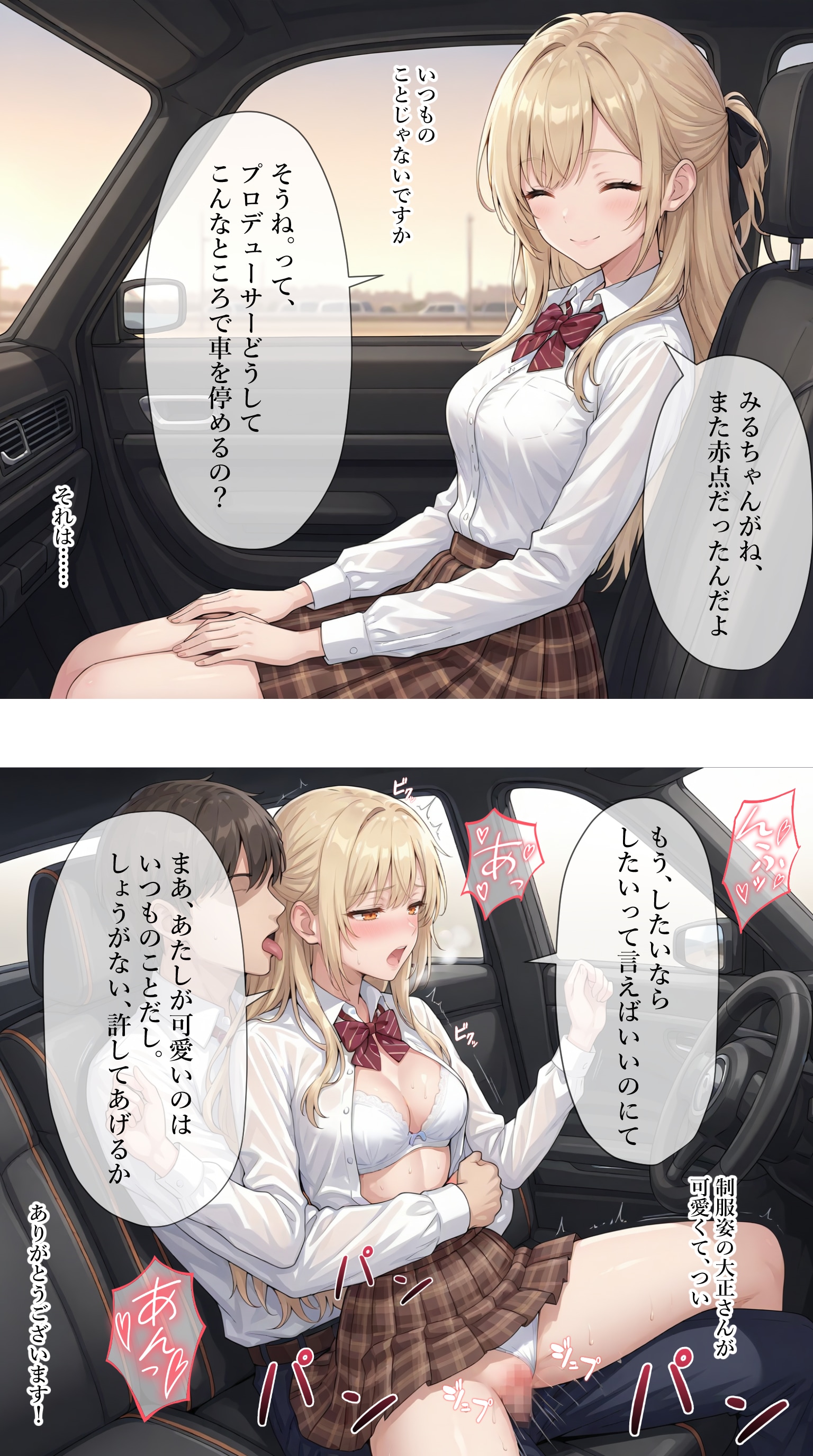 プロデューサーとカーセックスするアイドル【大正渚】編