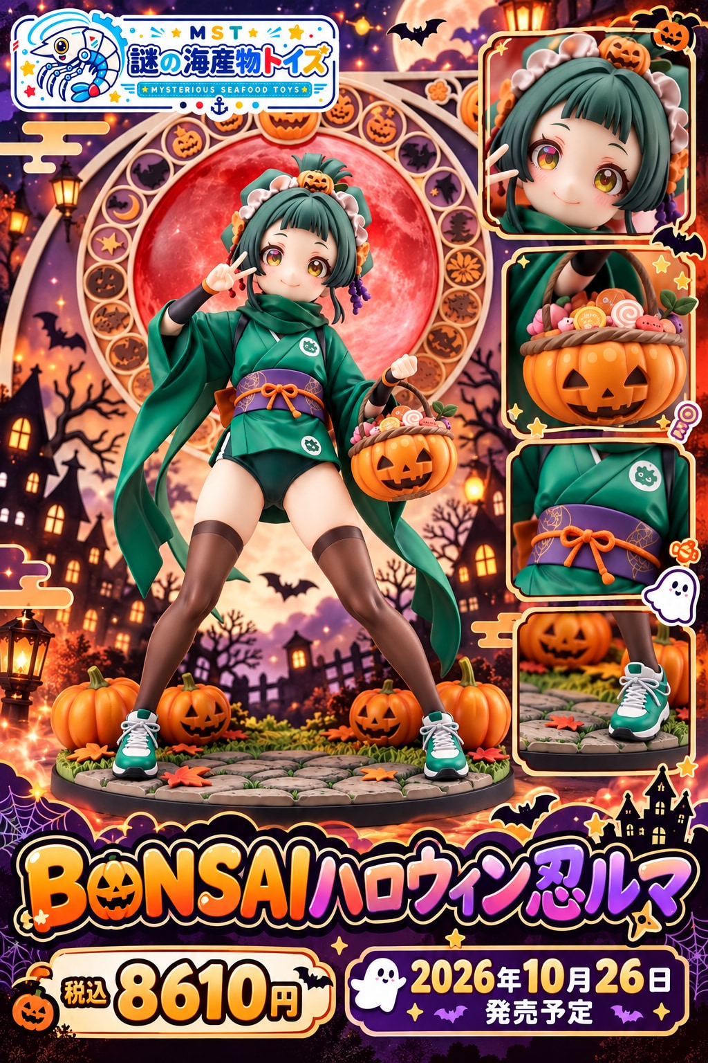 謎の海産物フィギュアコレクション１４３