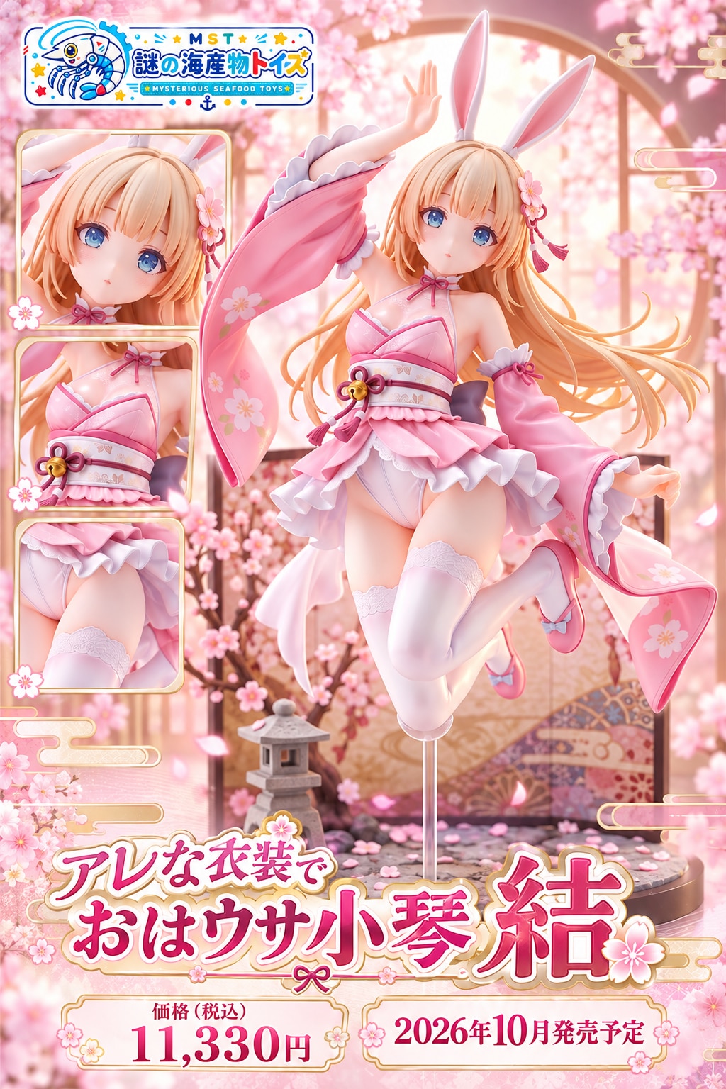 謎の海産物フィギュアコレクション１４３
