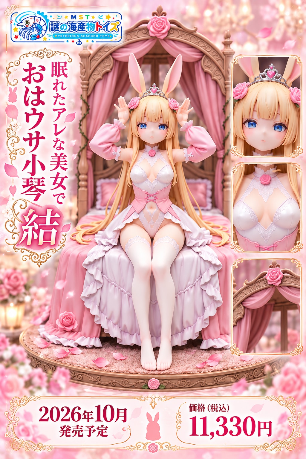 謎の海産物フィギュアコレクション１４３