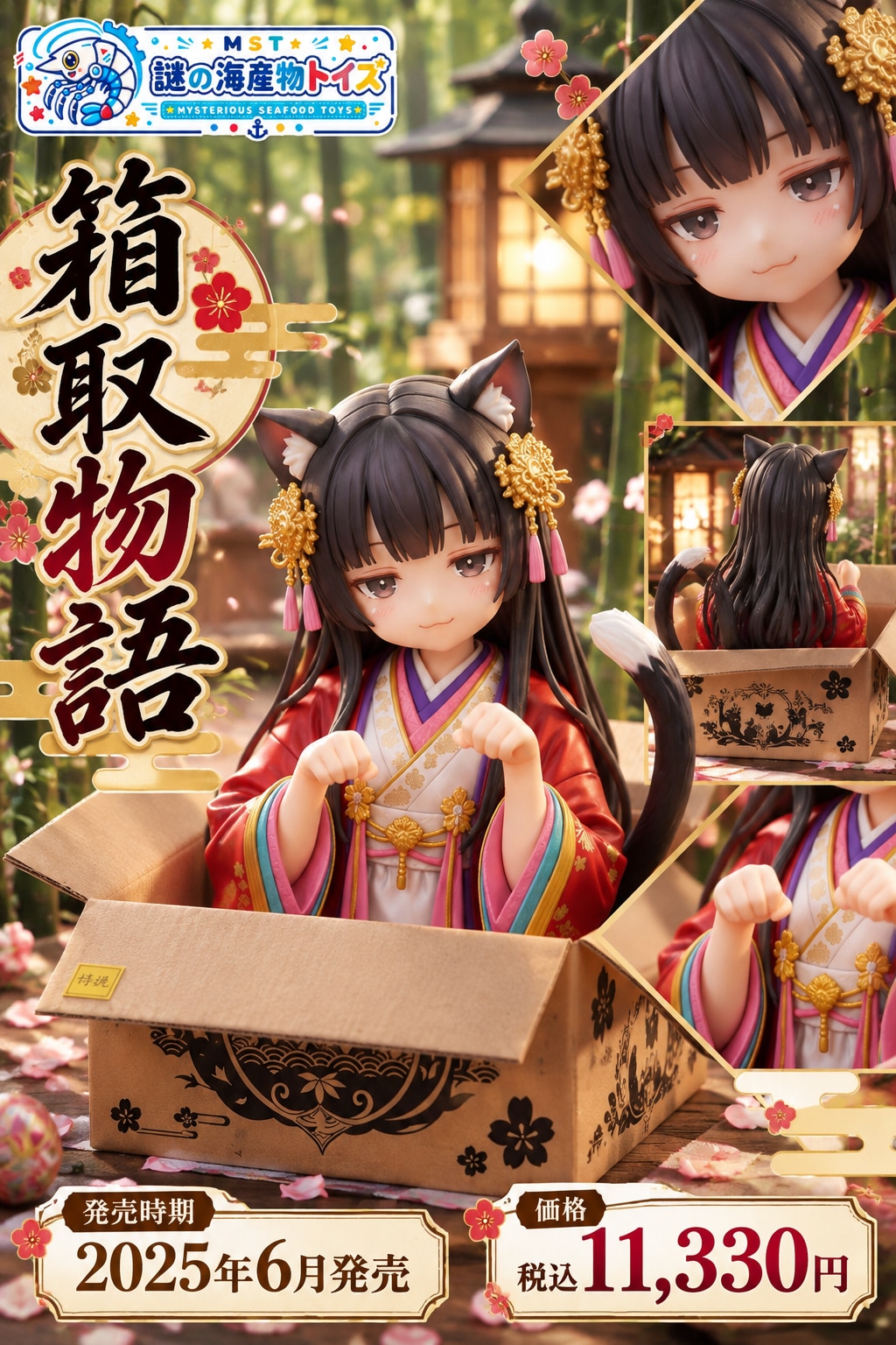 謎の海産物フィギュアコレクション１４３