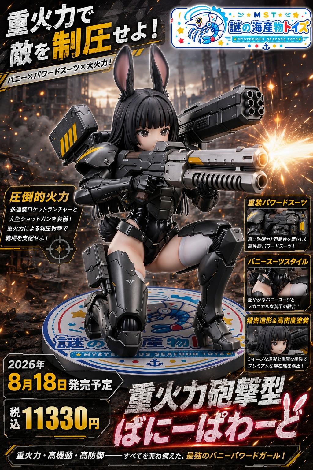 謎の海産物フィギュアコレクション１１１