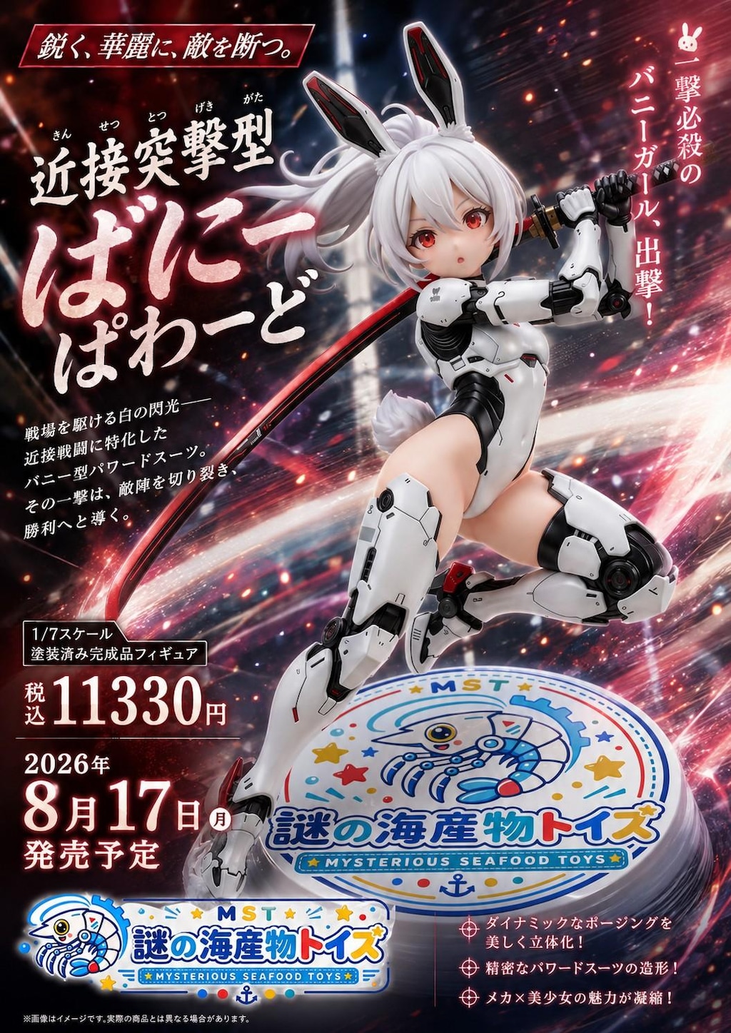 謎の海産物フィギュアコレクション１１１