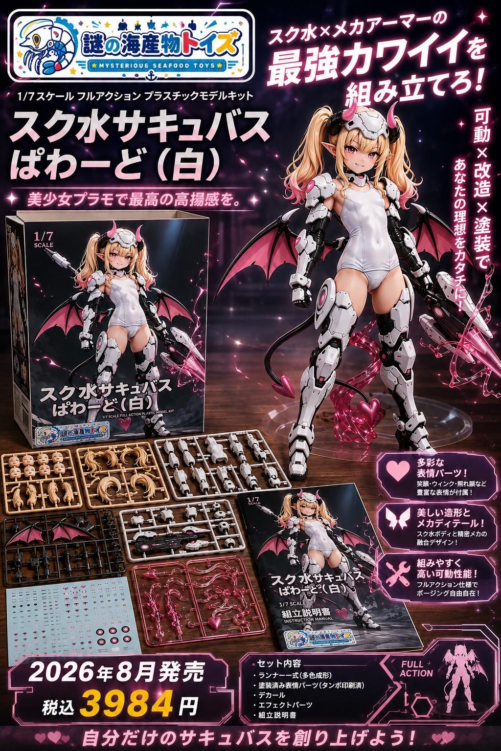 謎の海産物フィギュアコレクション１１１