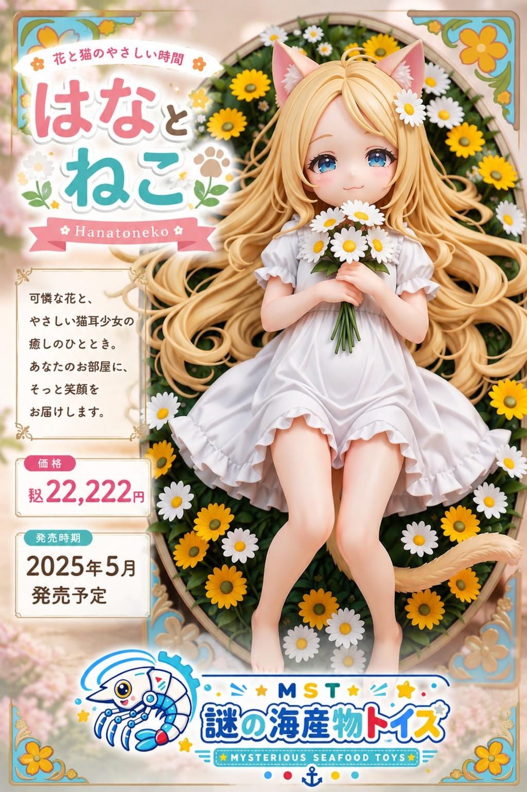 謎の海産物フィギュアコレクション１１１