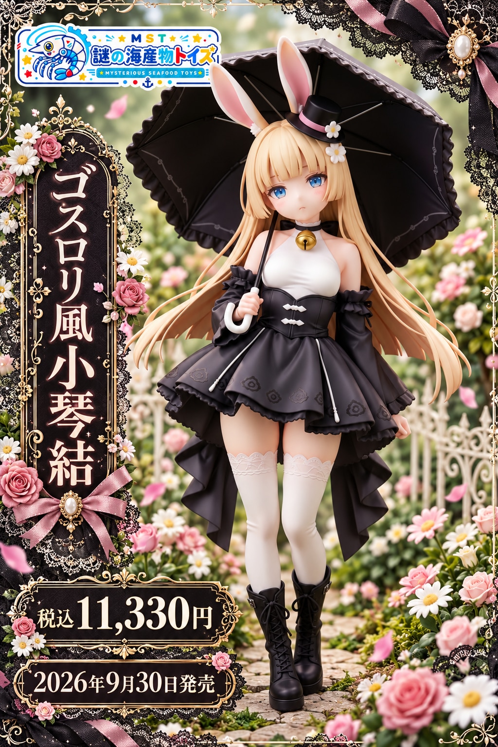謎の海産物フィギュアコレクション１３２