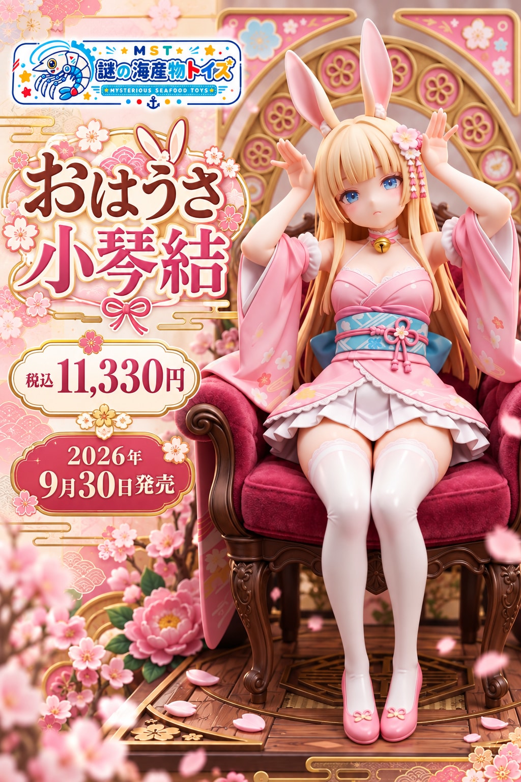 謎の海産物フィギュアコレクション１３２