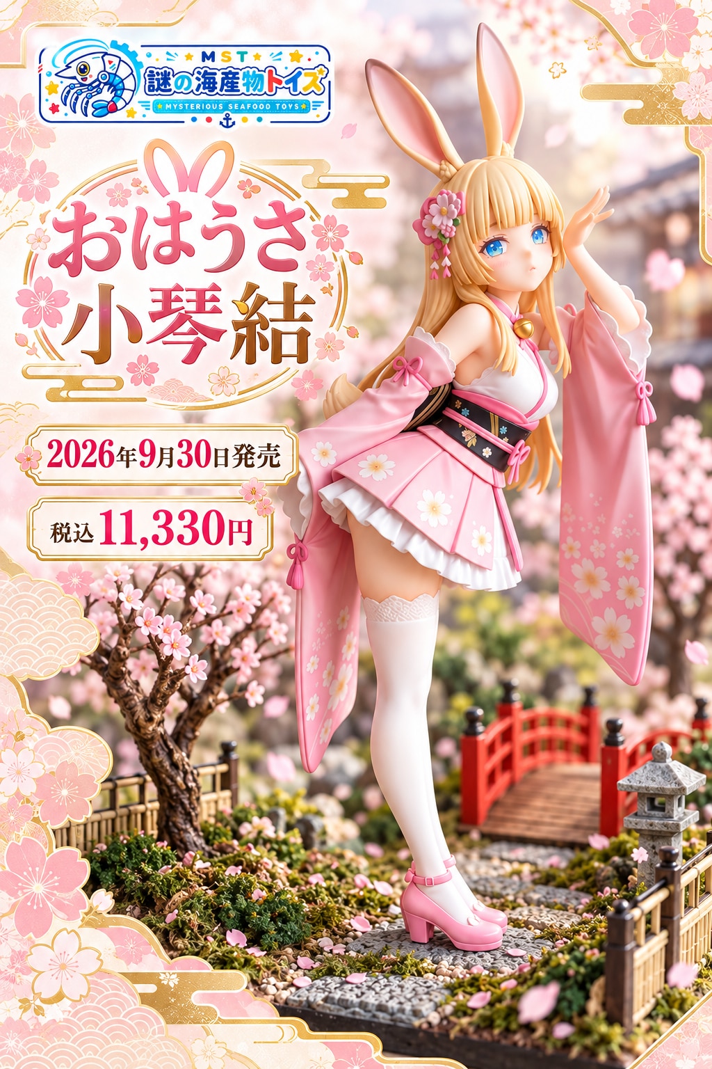 謎の海産物フィギュアコレクション１３２